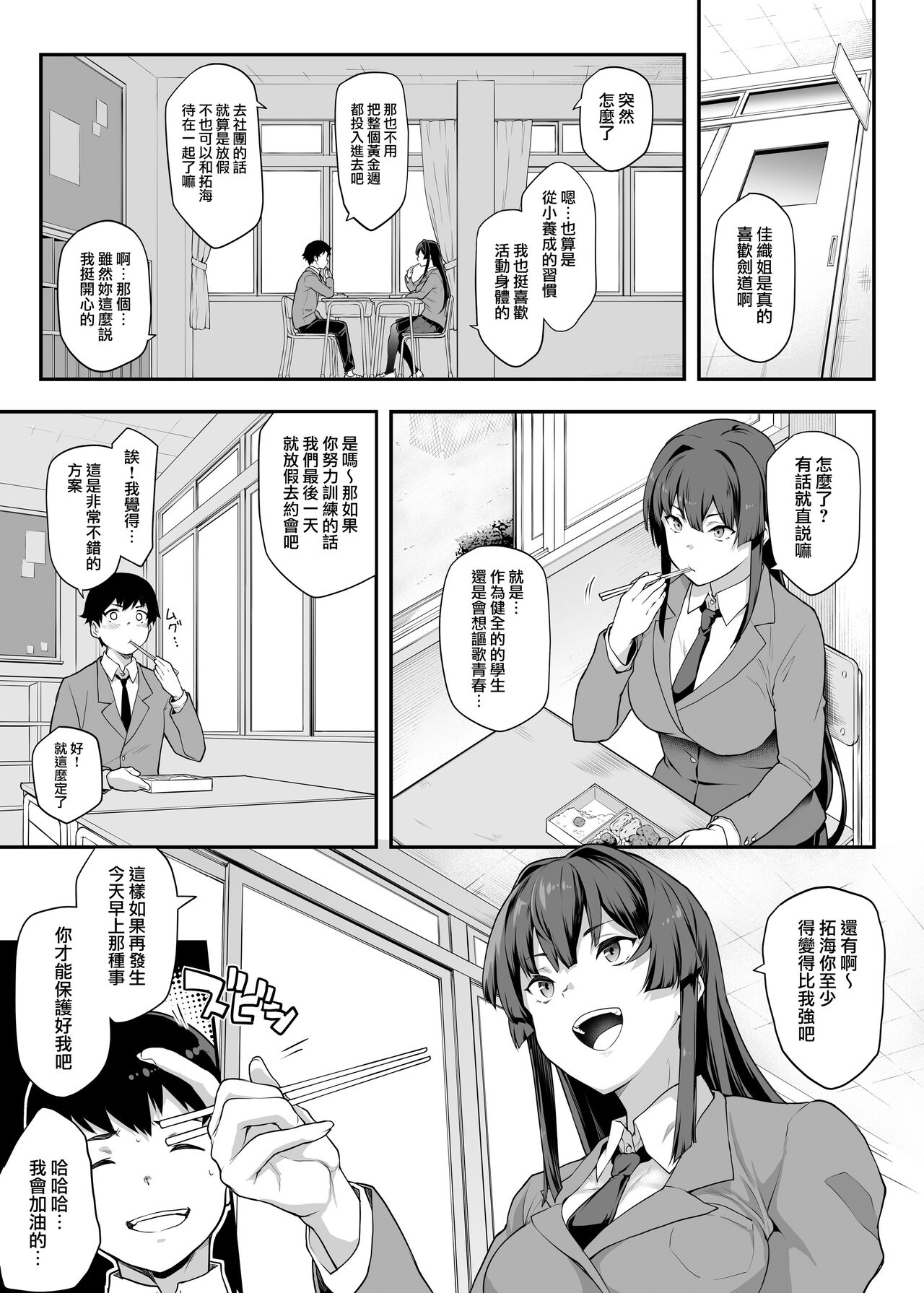 Kendoubu Shushou de Osananajimi no Bijin de Tsuyoi Boku no Kanojo ga, Charao ni Assari Otosareru Wake ga Nai - Page 6