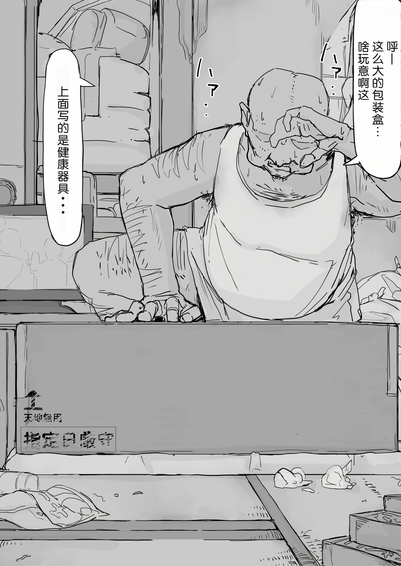 Youma Barai Kanata - Page 120