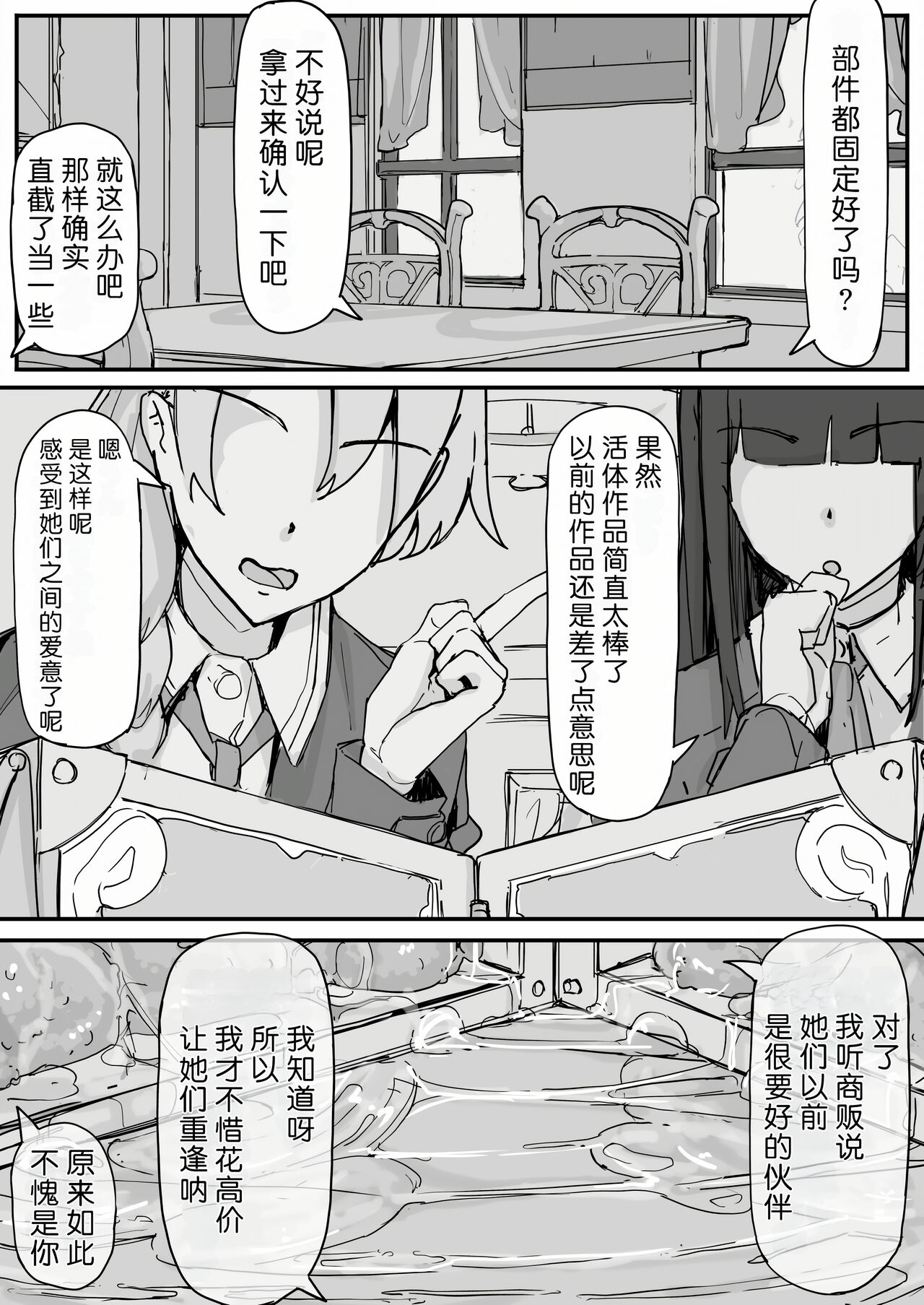 Youma Barai Kanata - Page 143