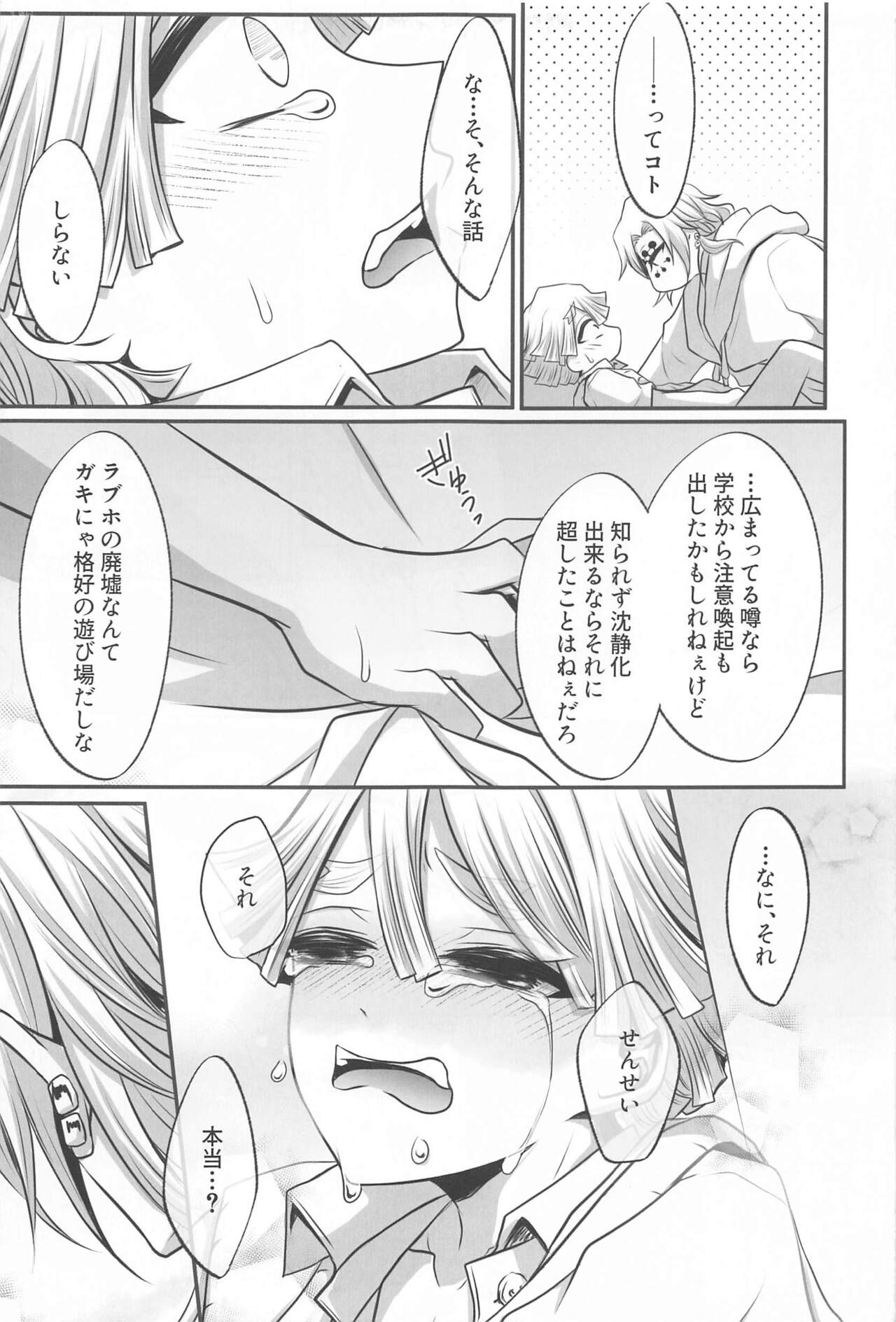 "Douse Anta wa  Ore o  Dakenai" - Page 39
