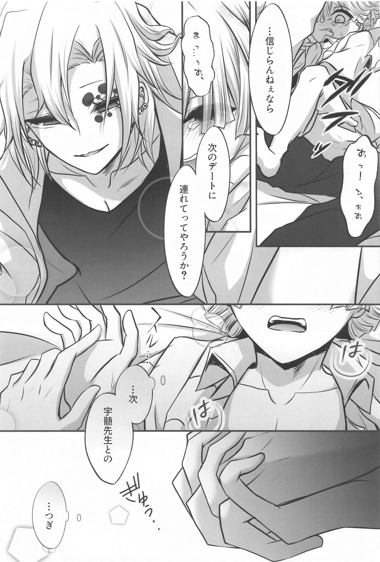 "Douse Anta wa  Ore o  Dakenai" - Page 40