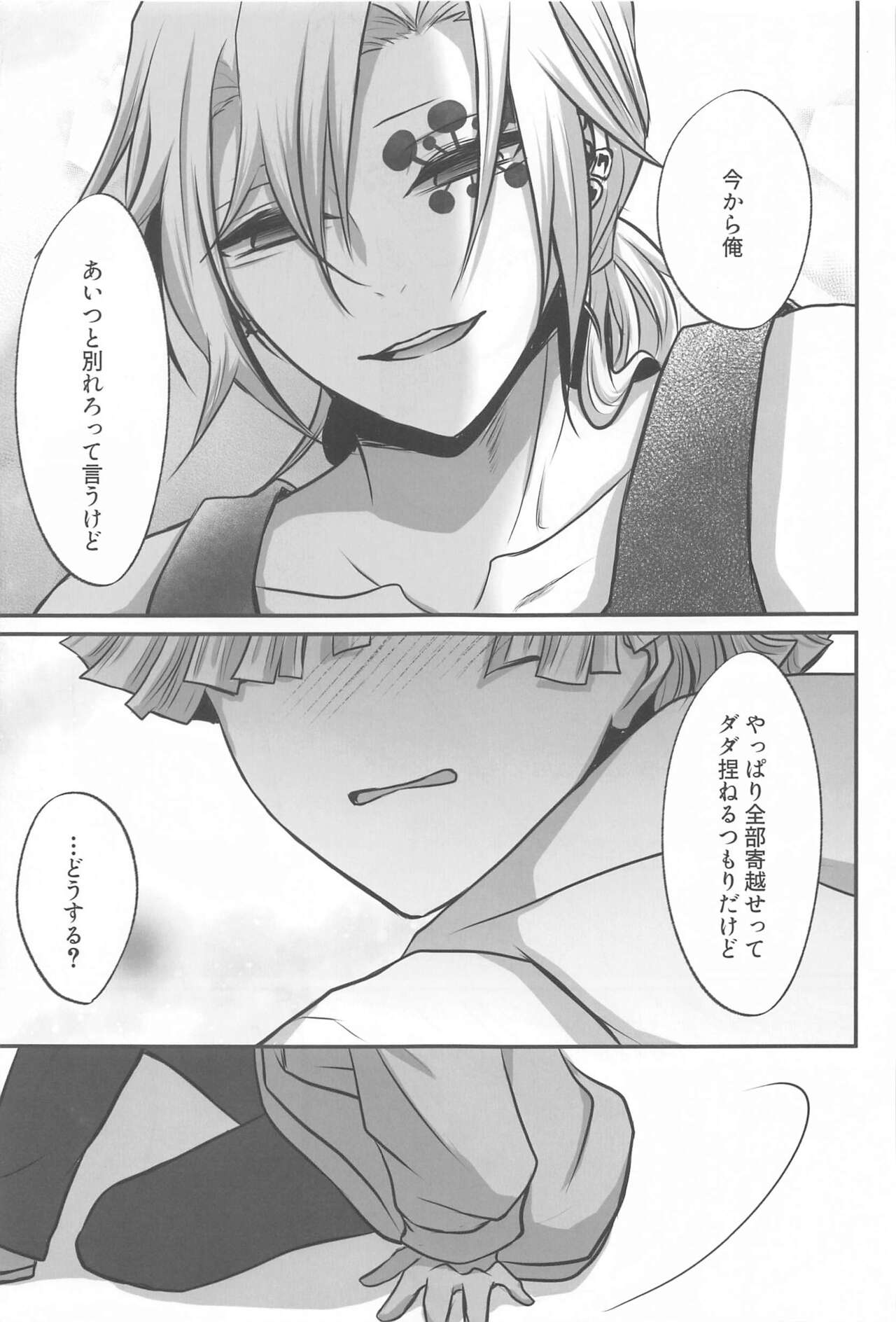 "Douse Anta wa  Ore o  Dakenai" - Page 45