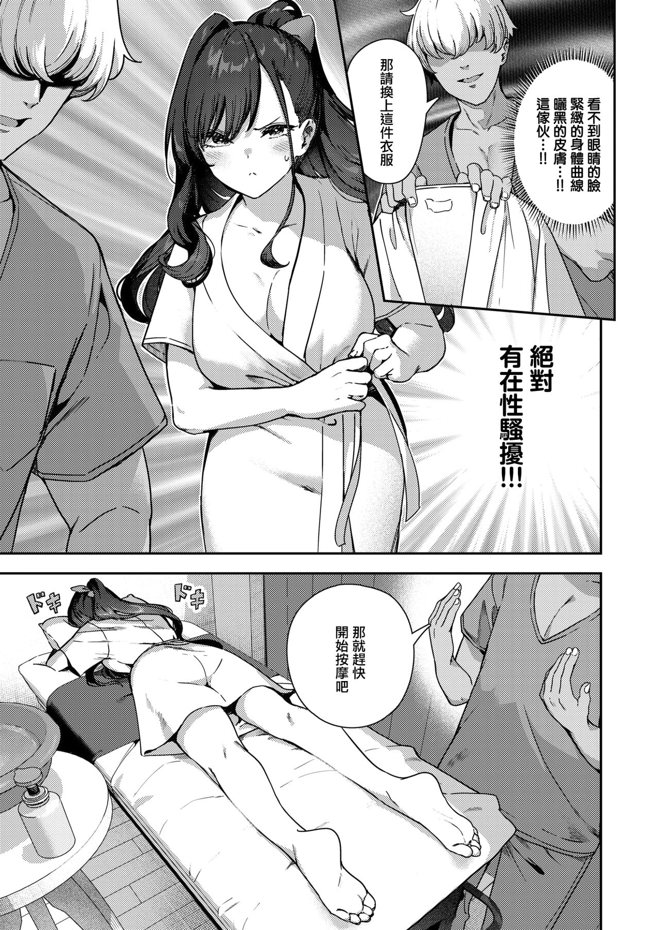 あんあんあんま - Page 3