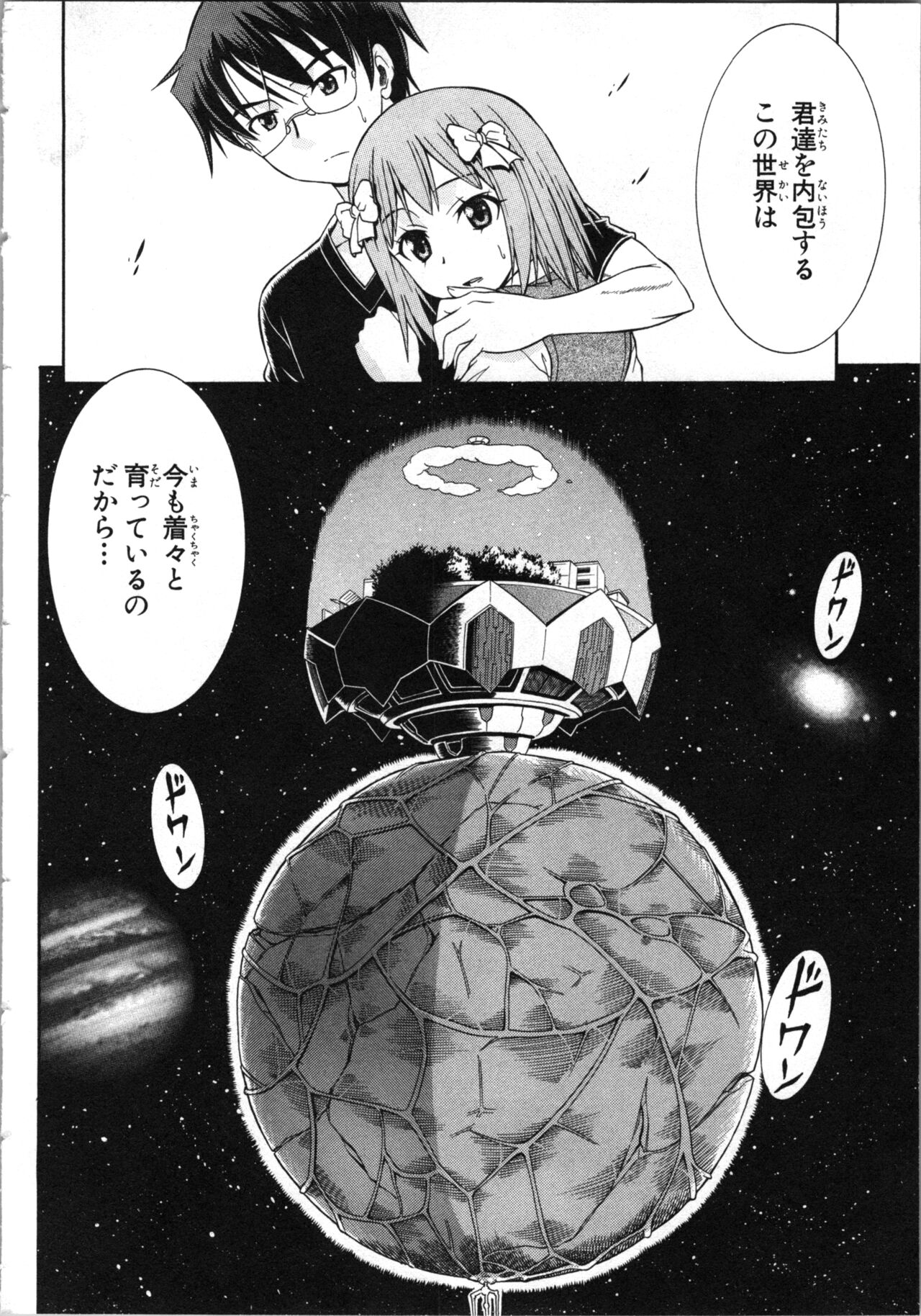 Tsubura na Wakusei Vol 2 - Page 137