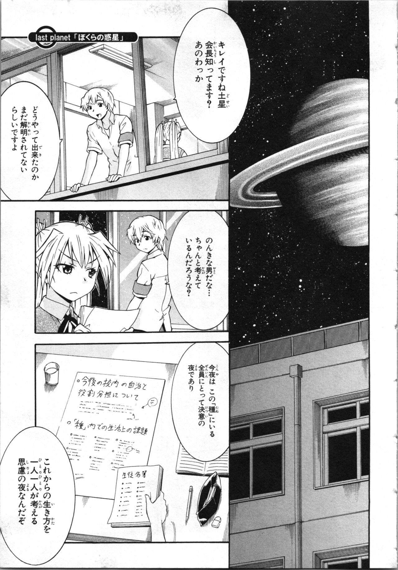 Tsubura na Wakusei Vol 2 - Page 138