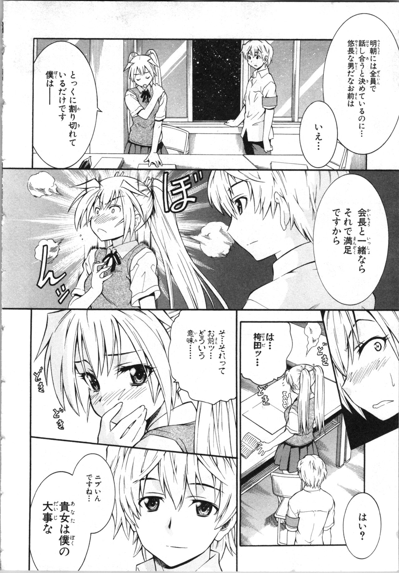 Tsubura na Wakusei Vol 2 - Page 139