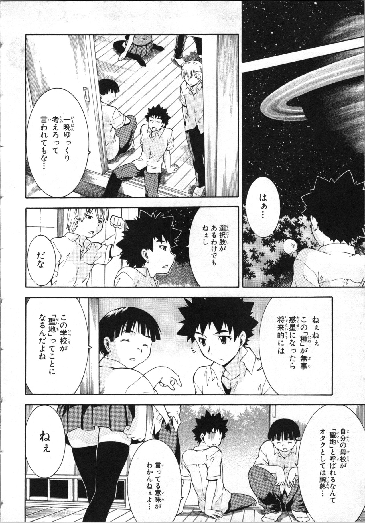 Tsubura na Wakusei Vol 2 - Page 141