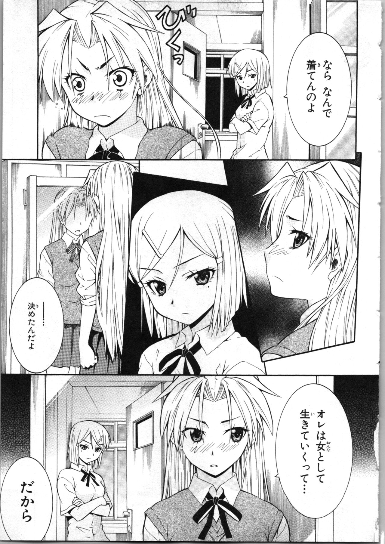 Tsubura na Wakusei Vol 2 - Page 144