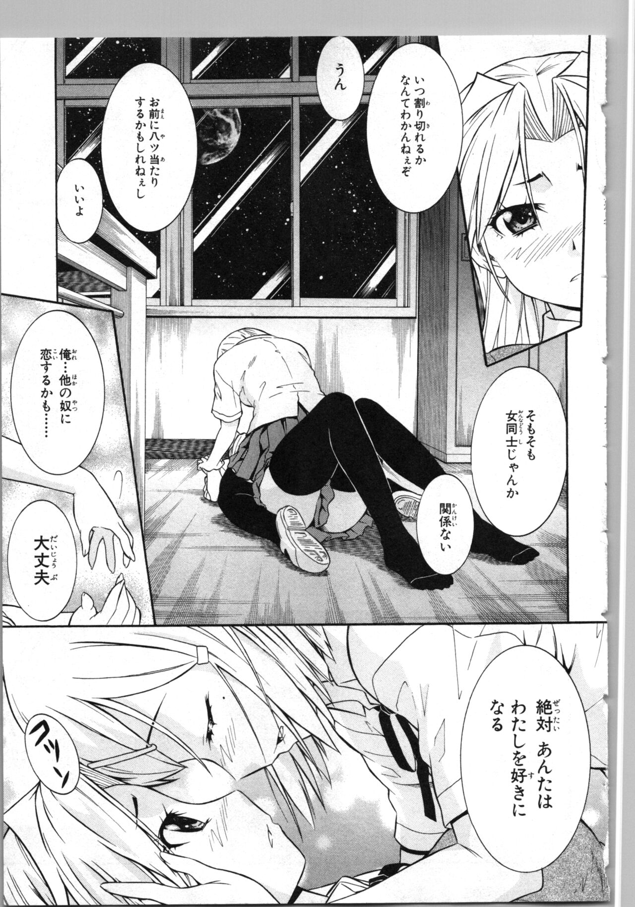 Tsubura na Wakusei Vol 2 - Page 148