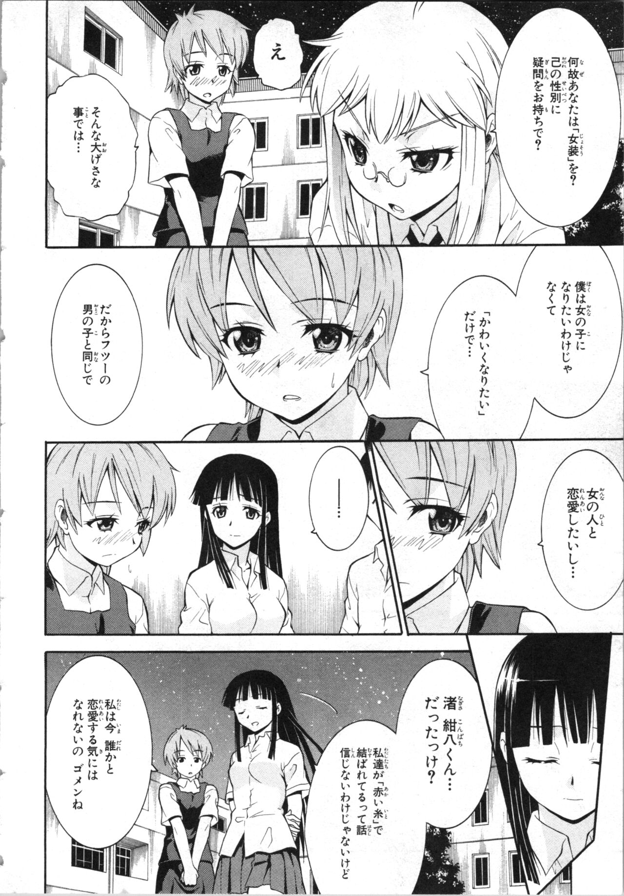 Tsubura na Wakusei Vol 2 - Page 151