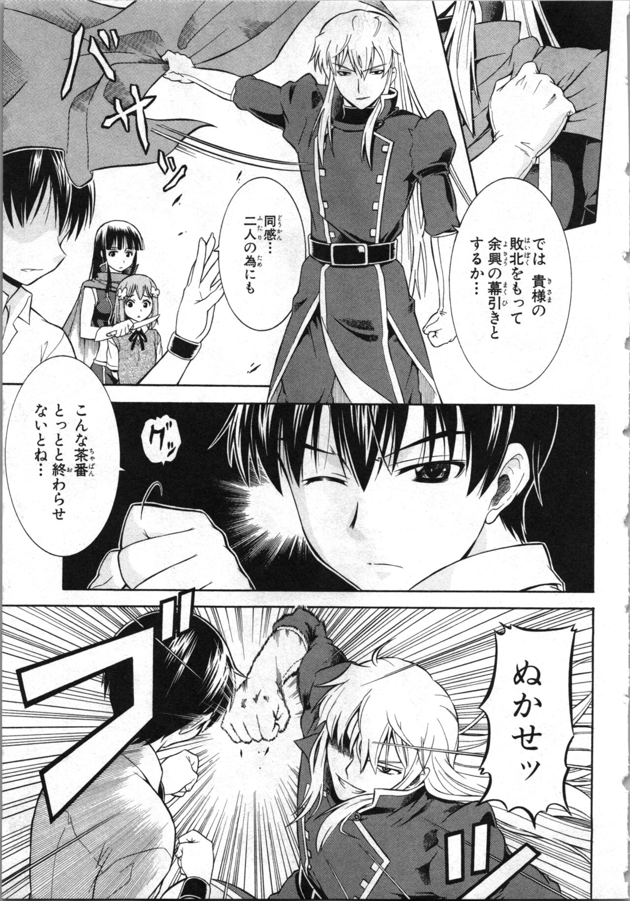 Tsubura na Wakusei Vol 2 - Page 16