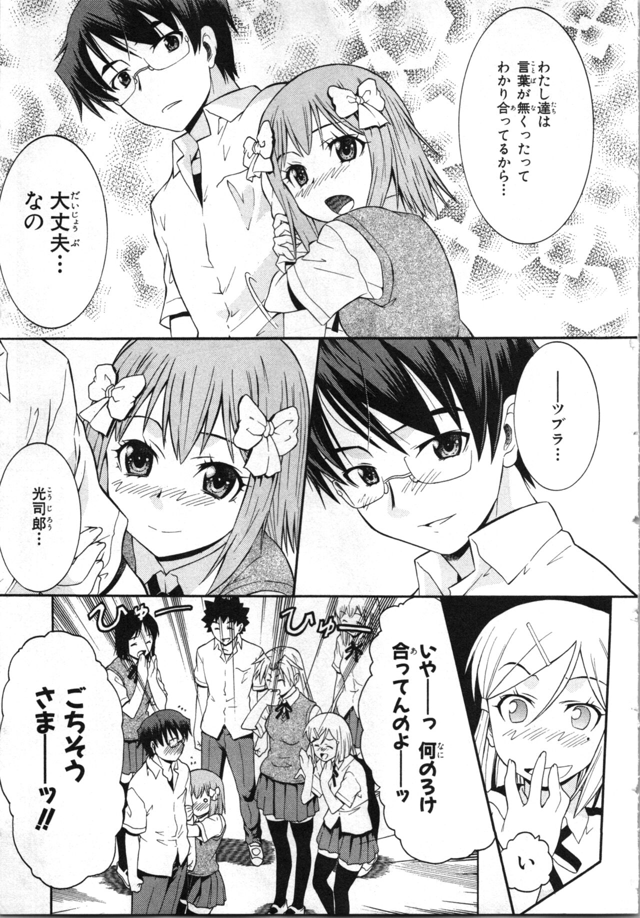 Tsubura na Wakusei Vol 2 - Page 166