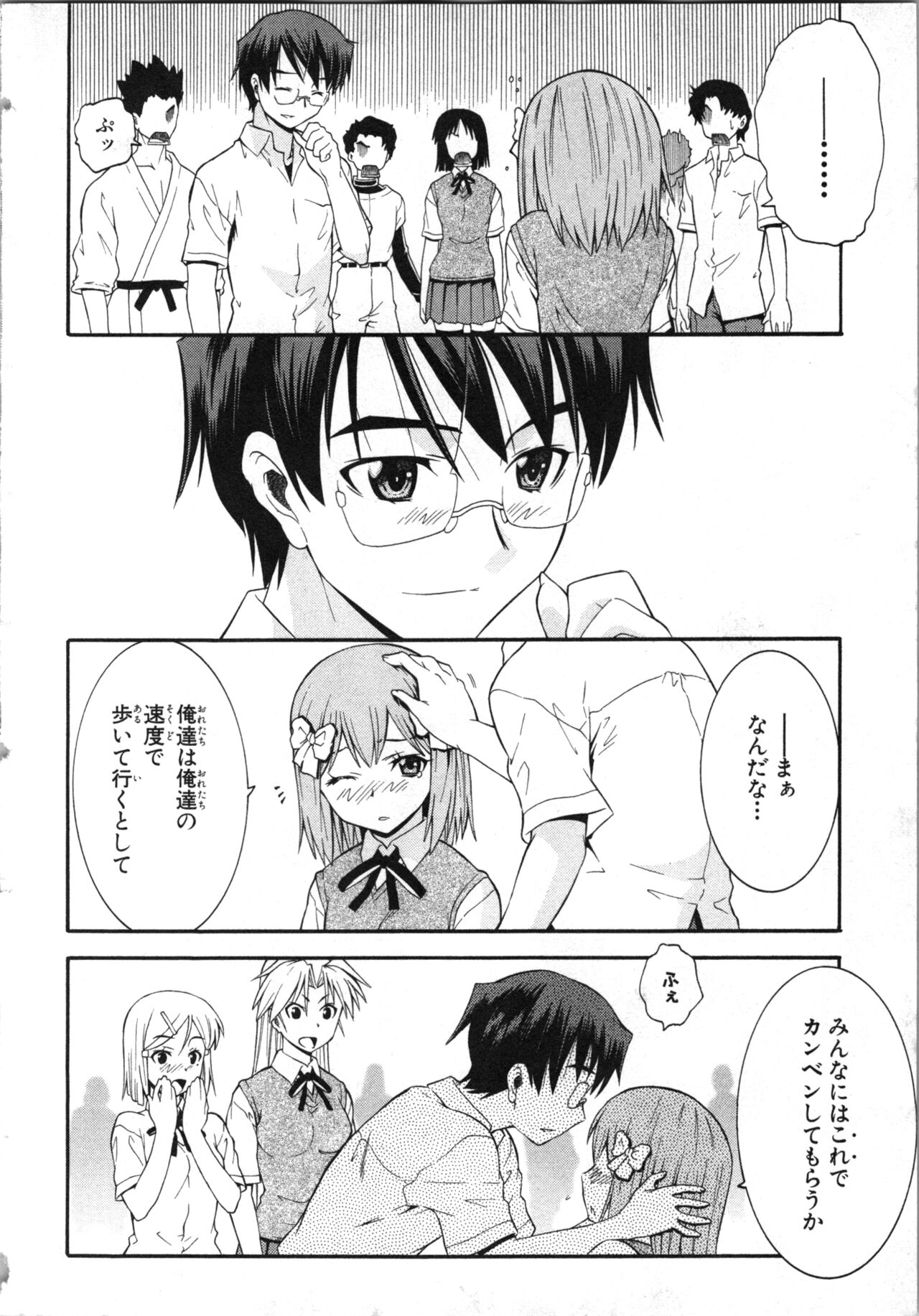 Tsubura na Wakusei Vol 2 - Page 169