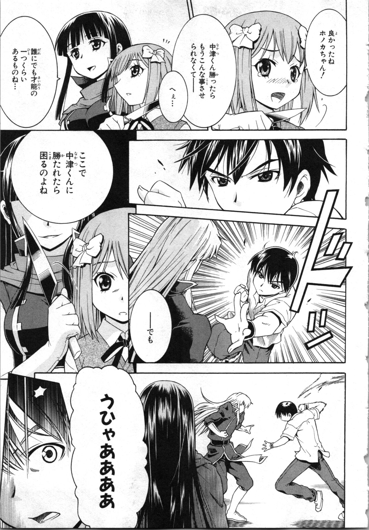 Tsubura na Wakusei Vol 2 - Page 20