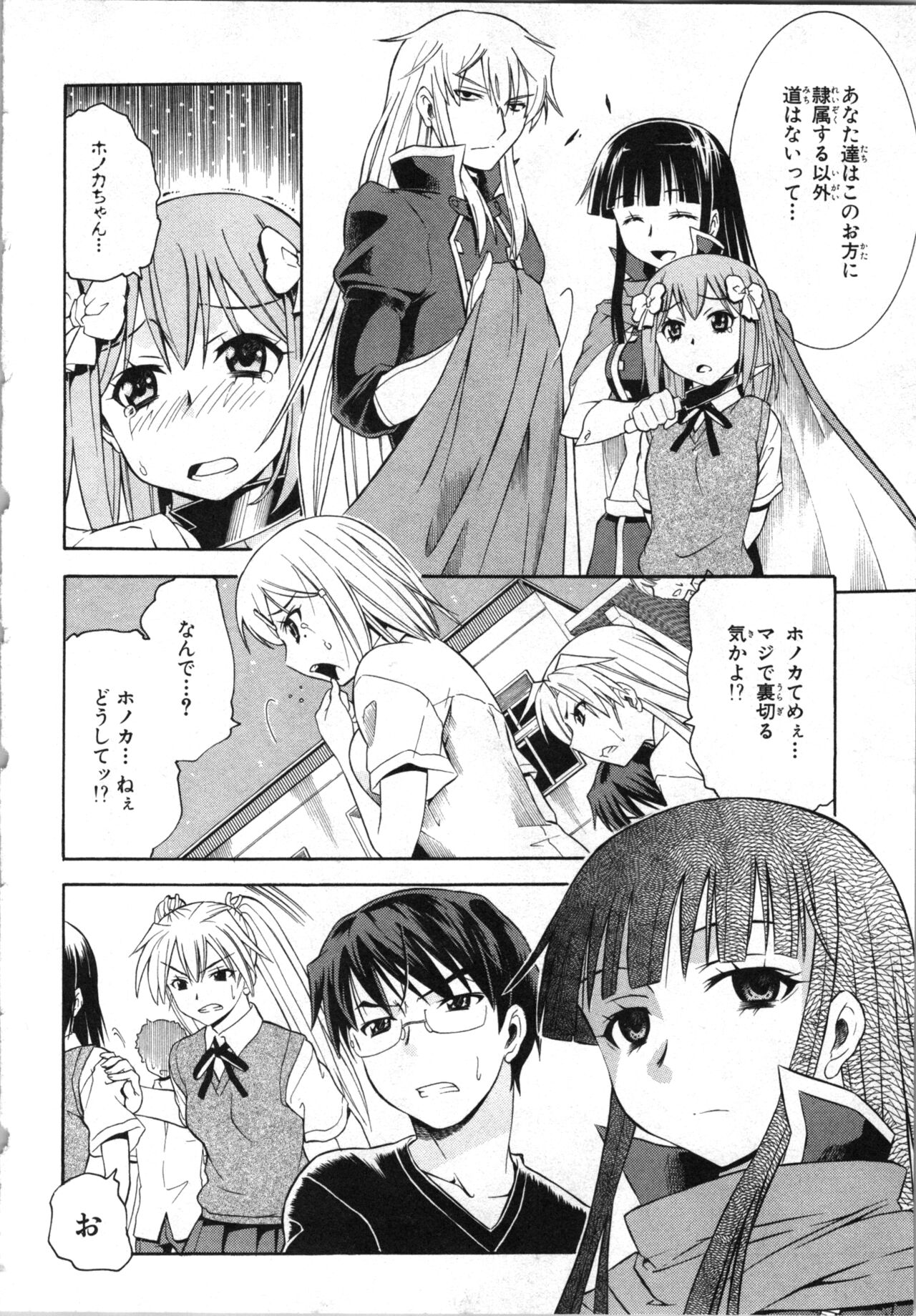 Tsubura na Wakusei Vol 2 - Page 23