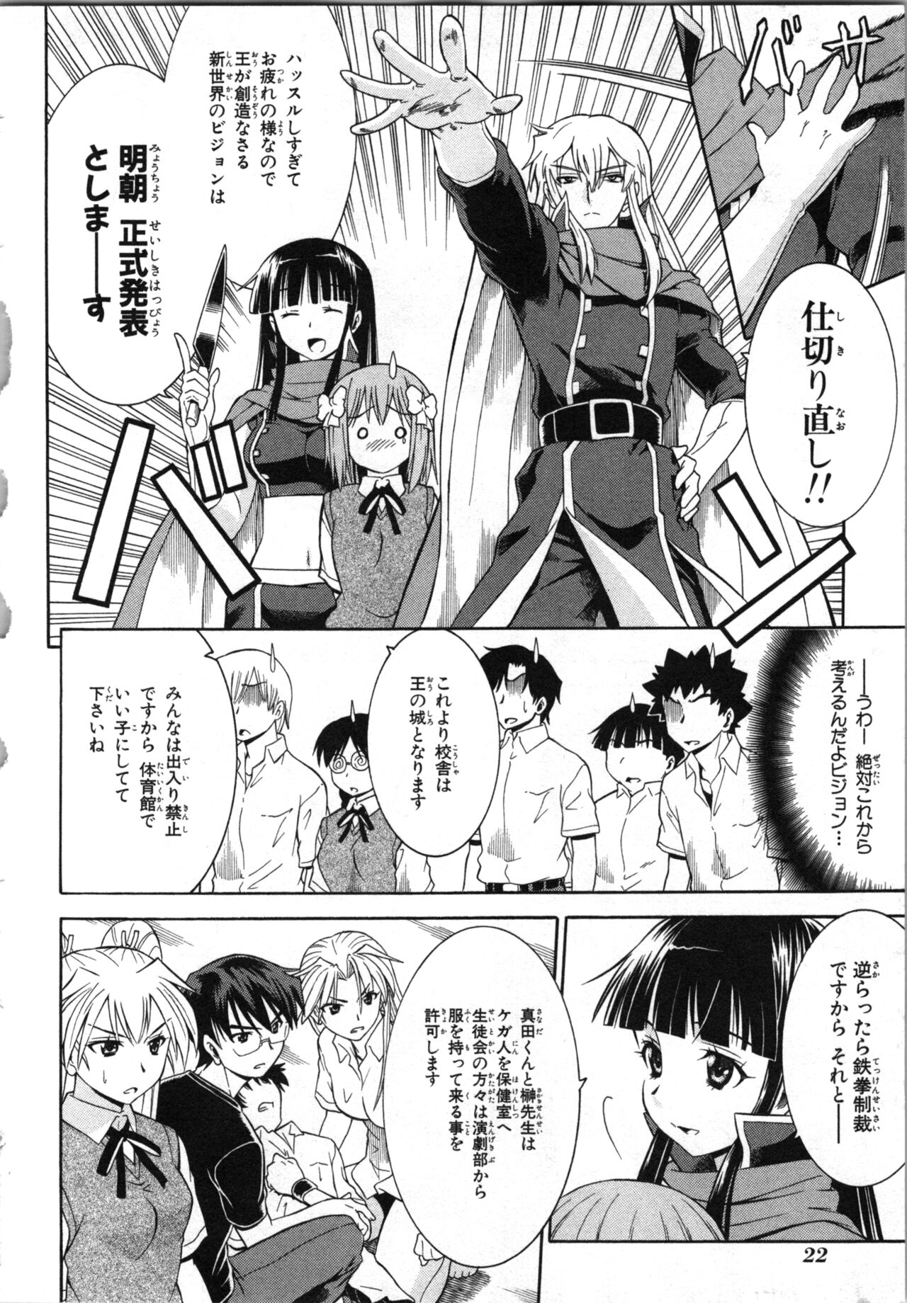 Tsubura na Wakusei Vol 2 - Page 25