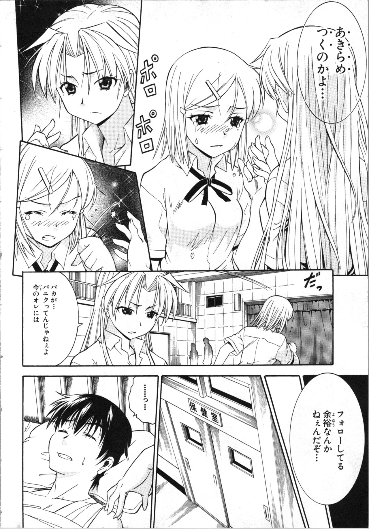 Tsubura na Wakusei Vol 2 - Page 33