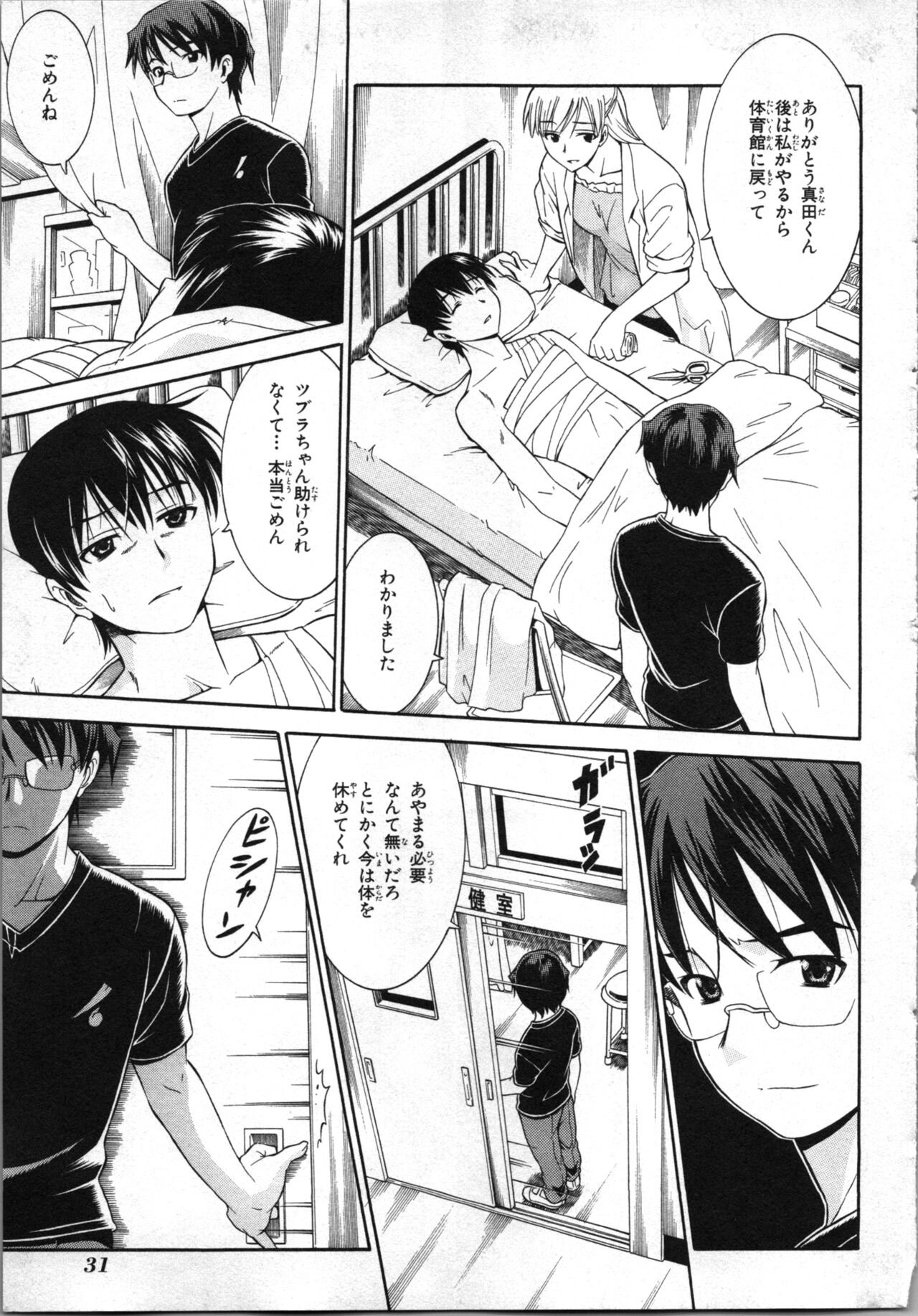 Tsubura na Wakusei Vol 2 - Page 34
