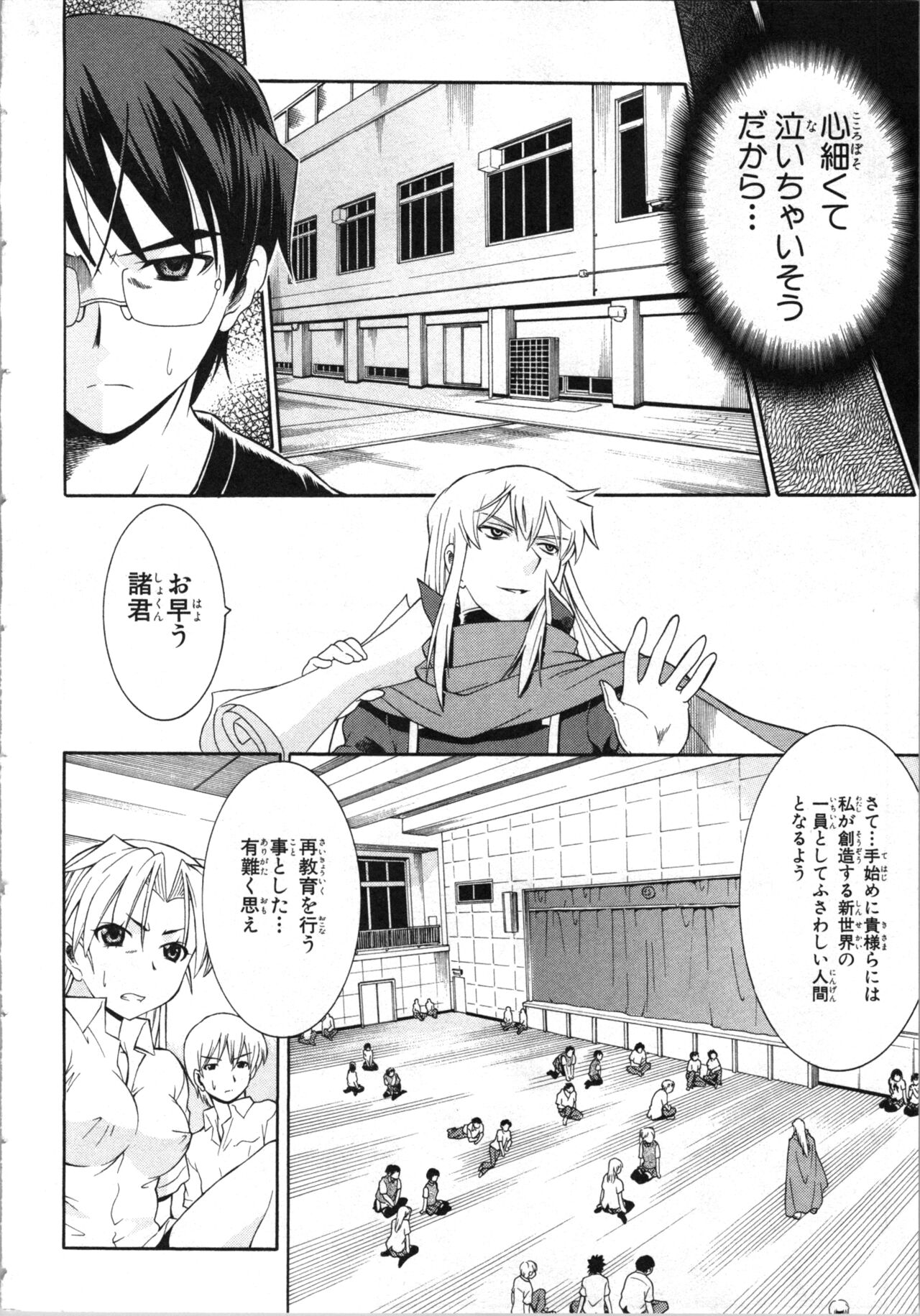 Tsubura na Wakusei Vol 2 - Page 43
