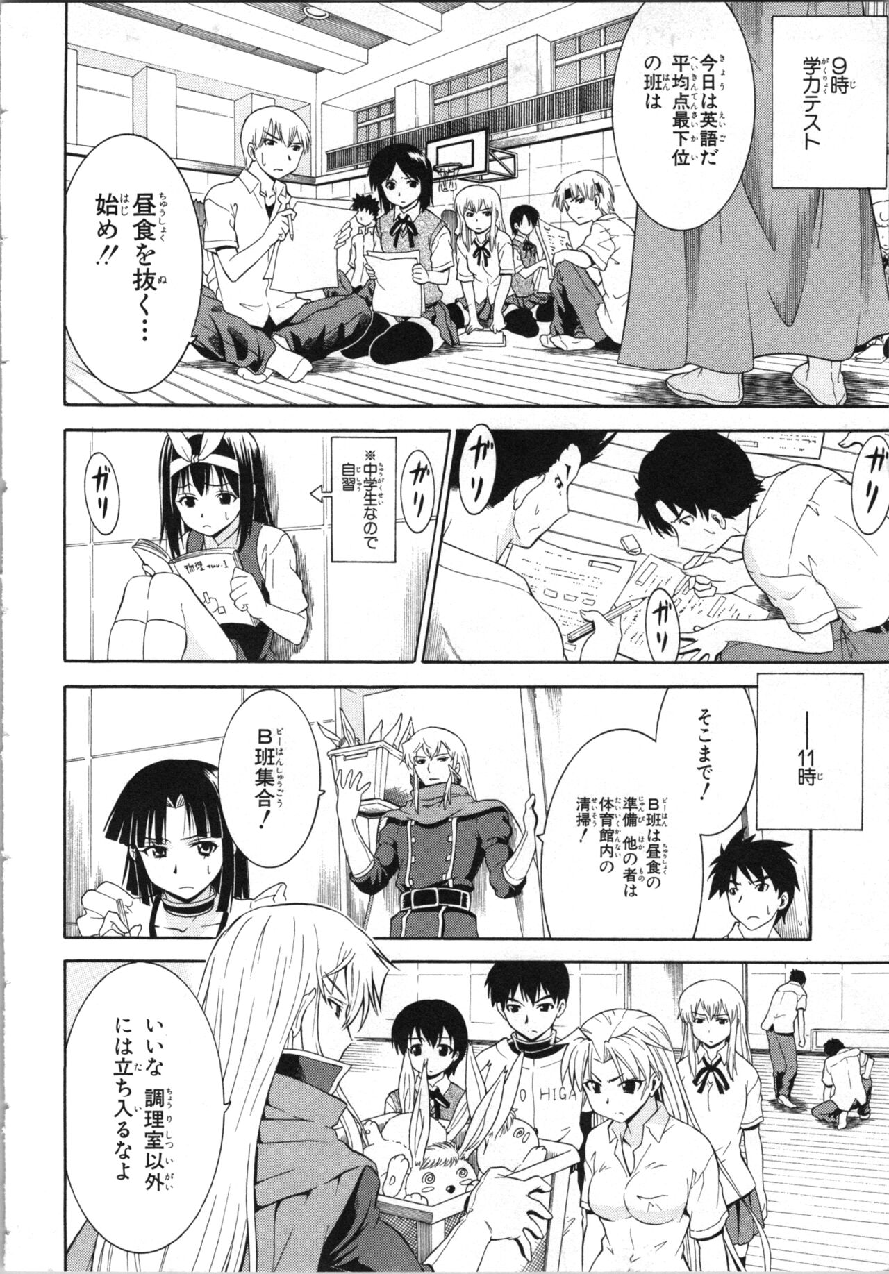 Tsubura na Wakusei Vol 2 - Page 45