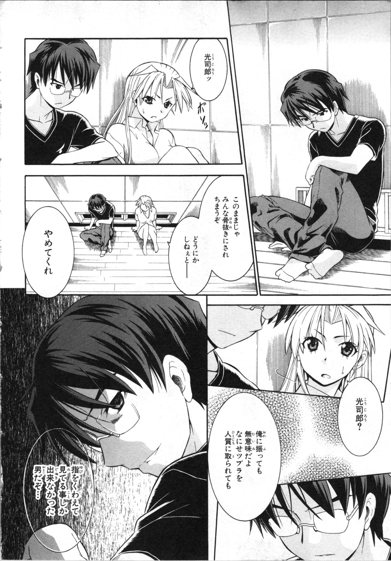 Tsubura na Wakusei Vol 2 - Page 51