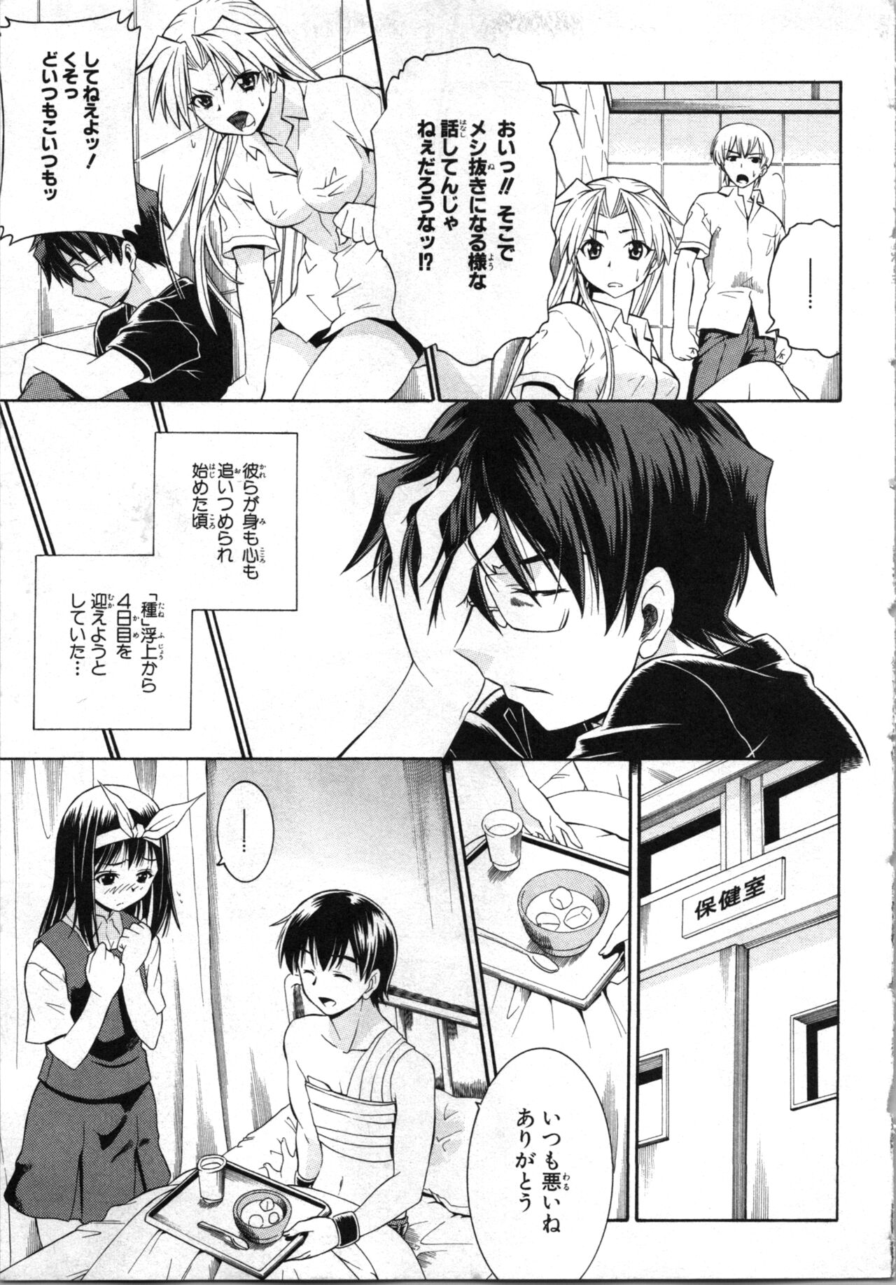 Tsubura na Wakusei Vol 2 - Page 52