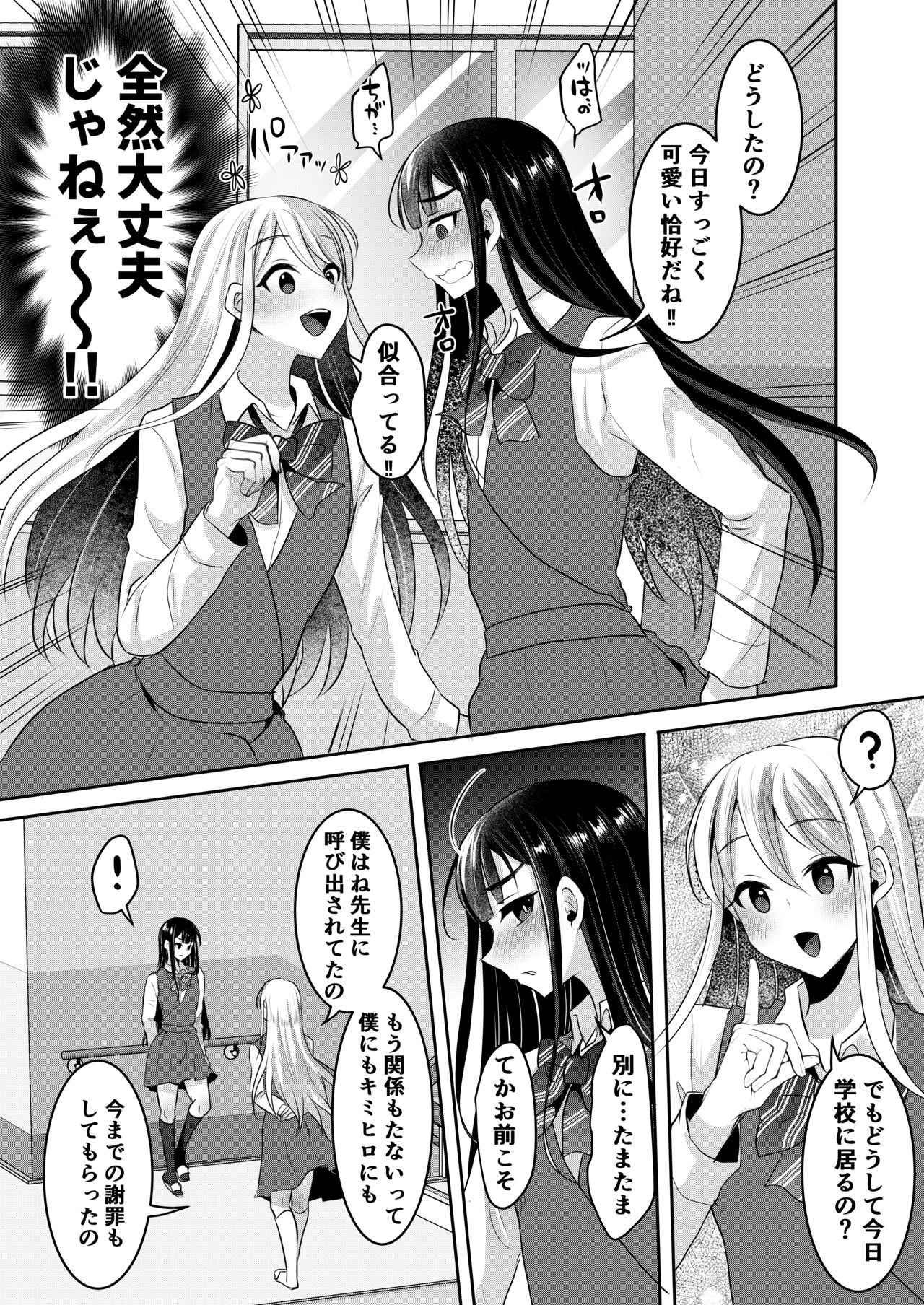 咱们小男娘的正确打开方式 - Page 120