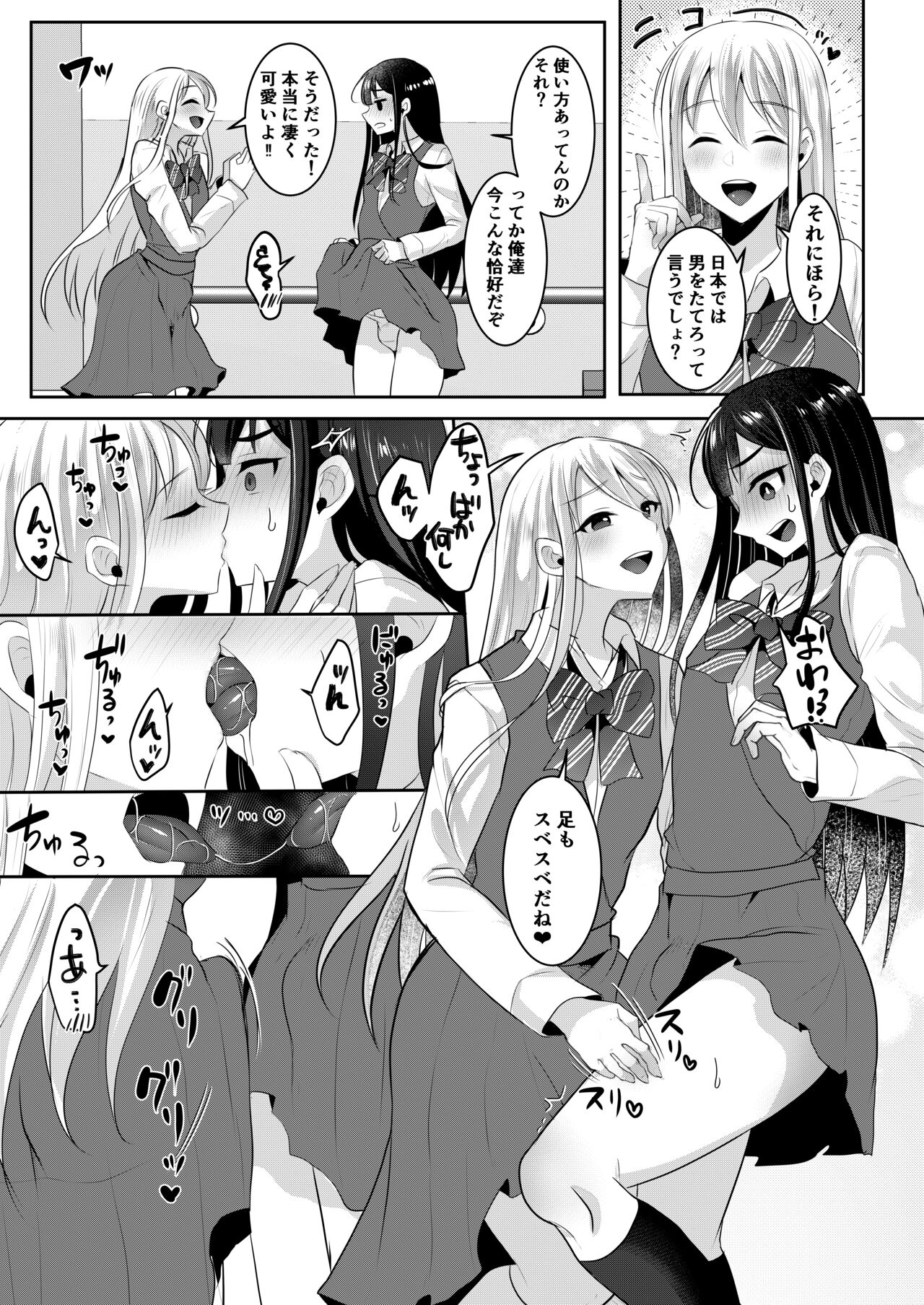 咱们小男娘的正确打开方式 - Page 123