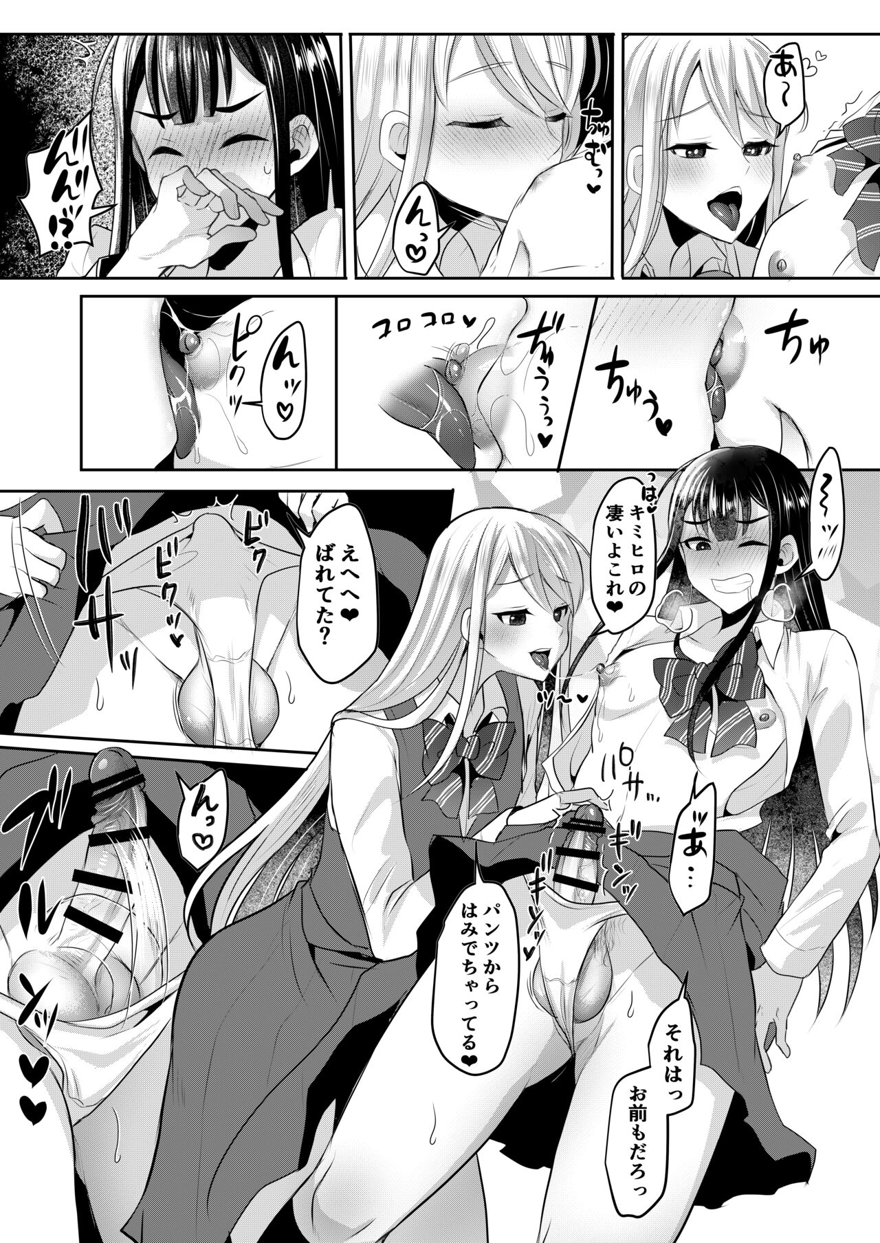 咱们小男娘的正确打开方式 - Page 125