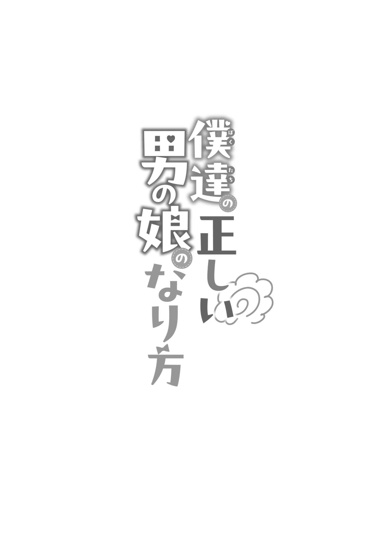咱们小男娘的正确打开方式 - Page 21