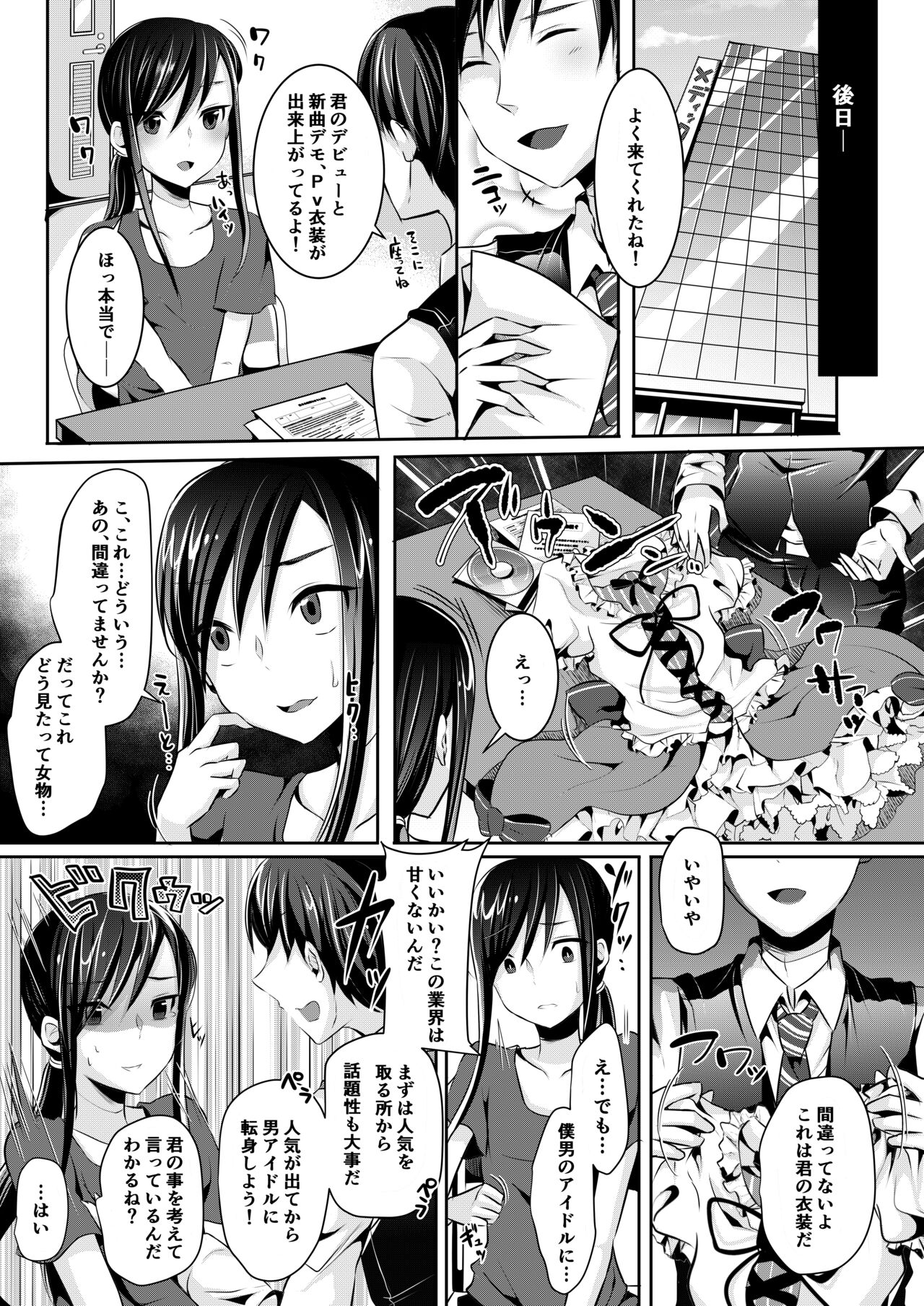咱们小男娘的正确打开方式 - Page 25