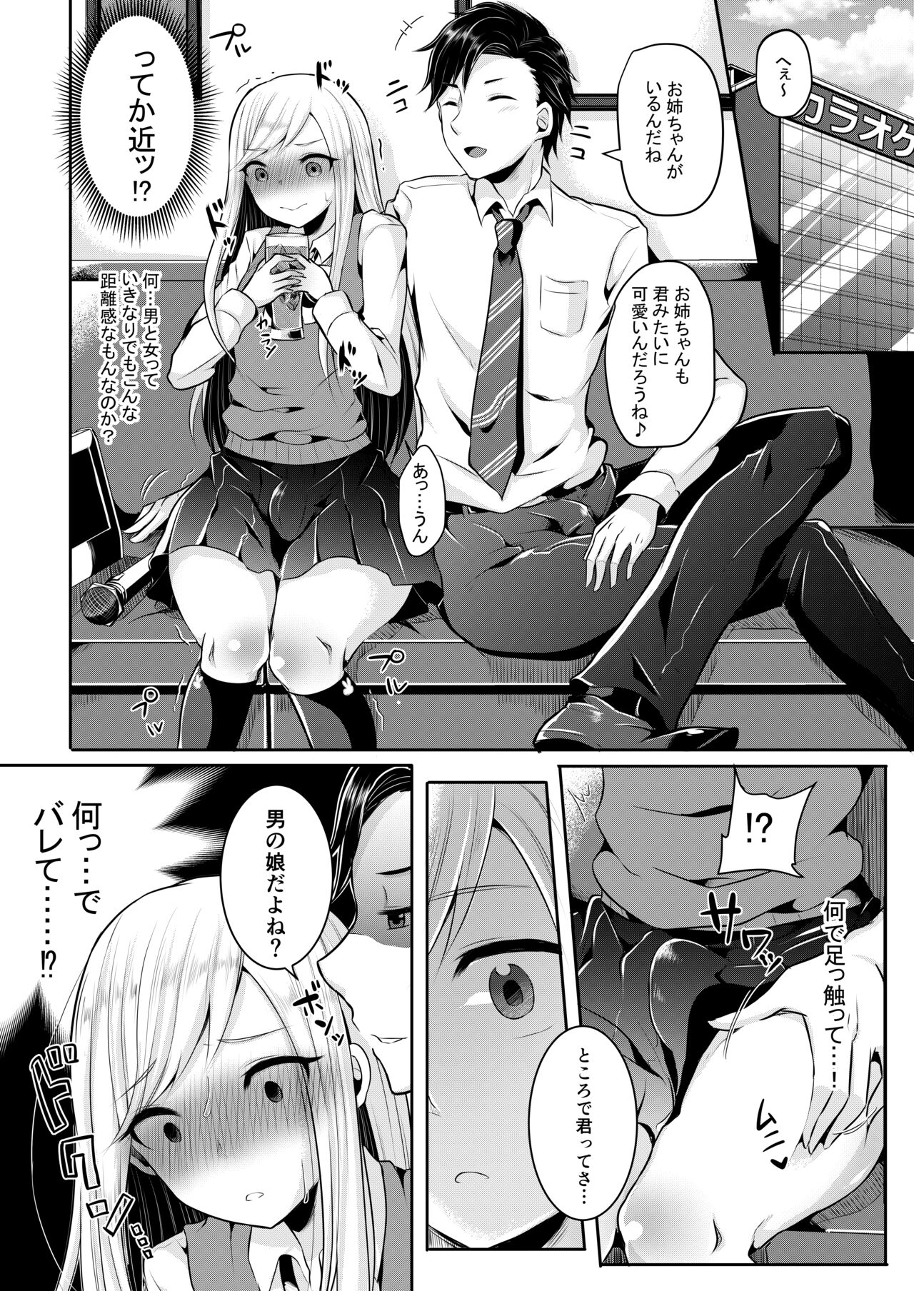 咱们小男娘的正确打开方式 - Page 9