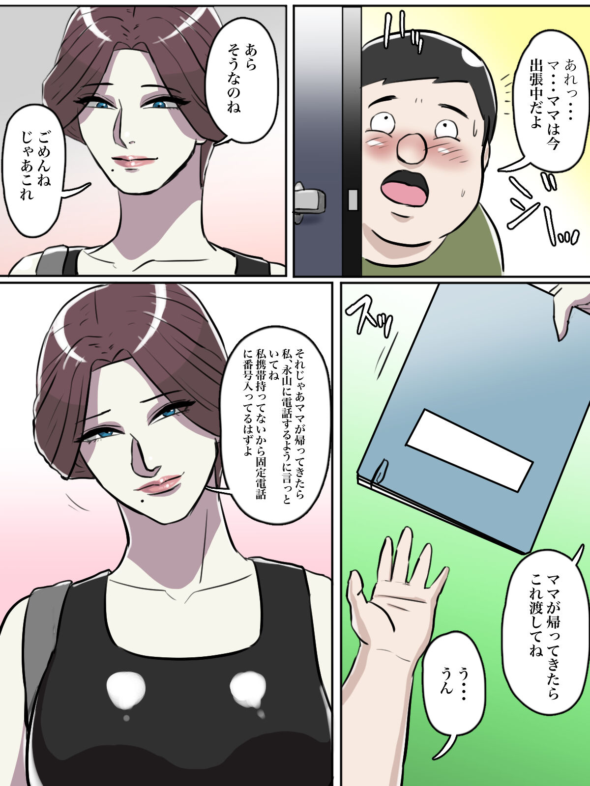 Kinjo no Oba-san, Anata Tousatsu Saretemasu yo? - Page 6