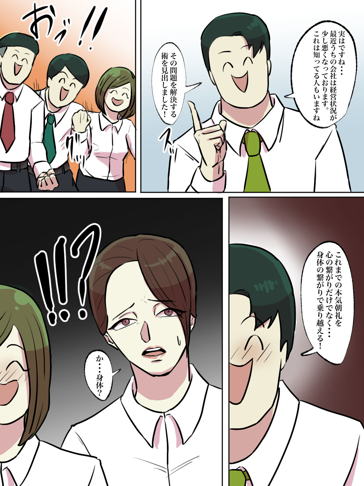 Kaisha no Honki Chorei ga Shouki Janai - Page 12