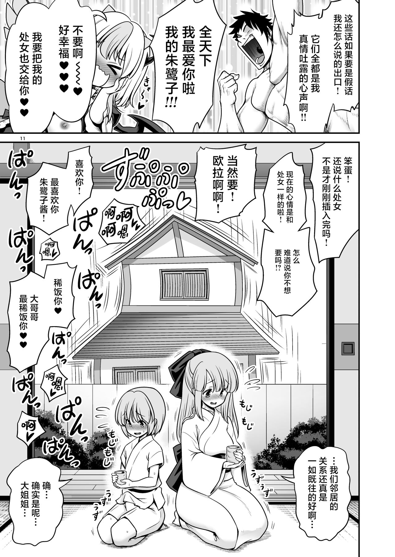 Tokiko to BaCouple ni Naru Hon | 和朱鹭子成为笨蛋情侣的本子 - Page 11