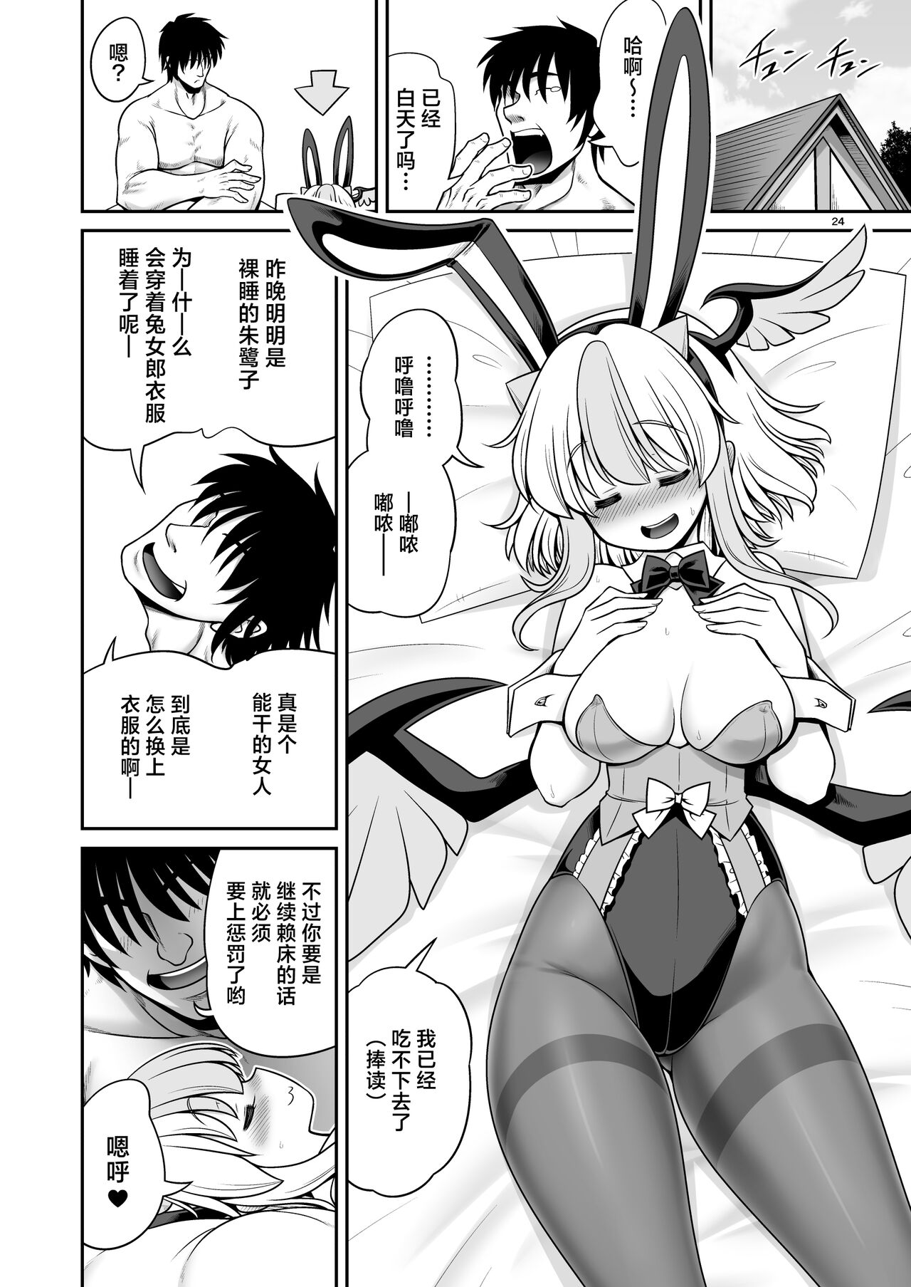 Tokiko to BaCouple ni Naru Hon | 和朱鹭子成为笨蛋情侣的本子 - Page 24