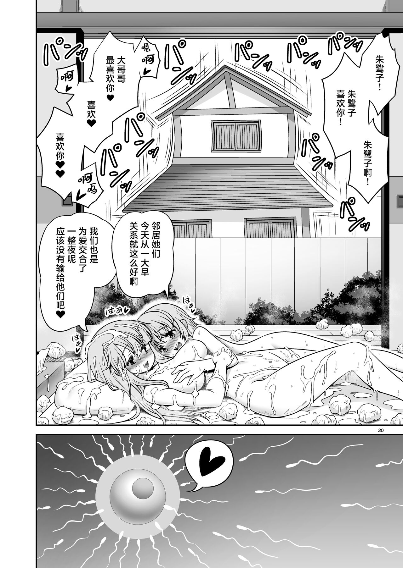 Tokiko to BaCouple ni Naru Hon | 和朱鹭子成为笨蛋情侣的本子 - Page 30