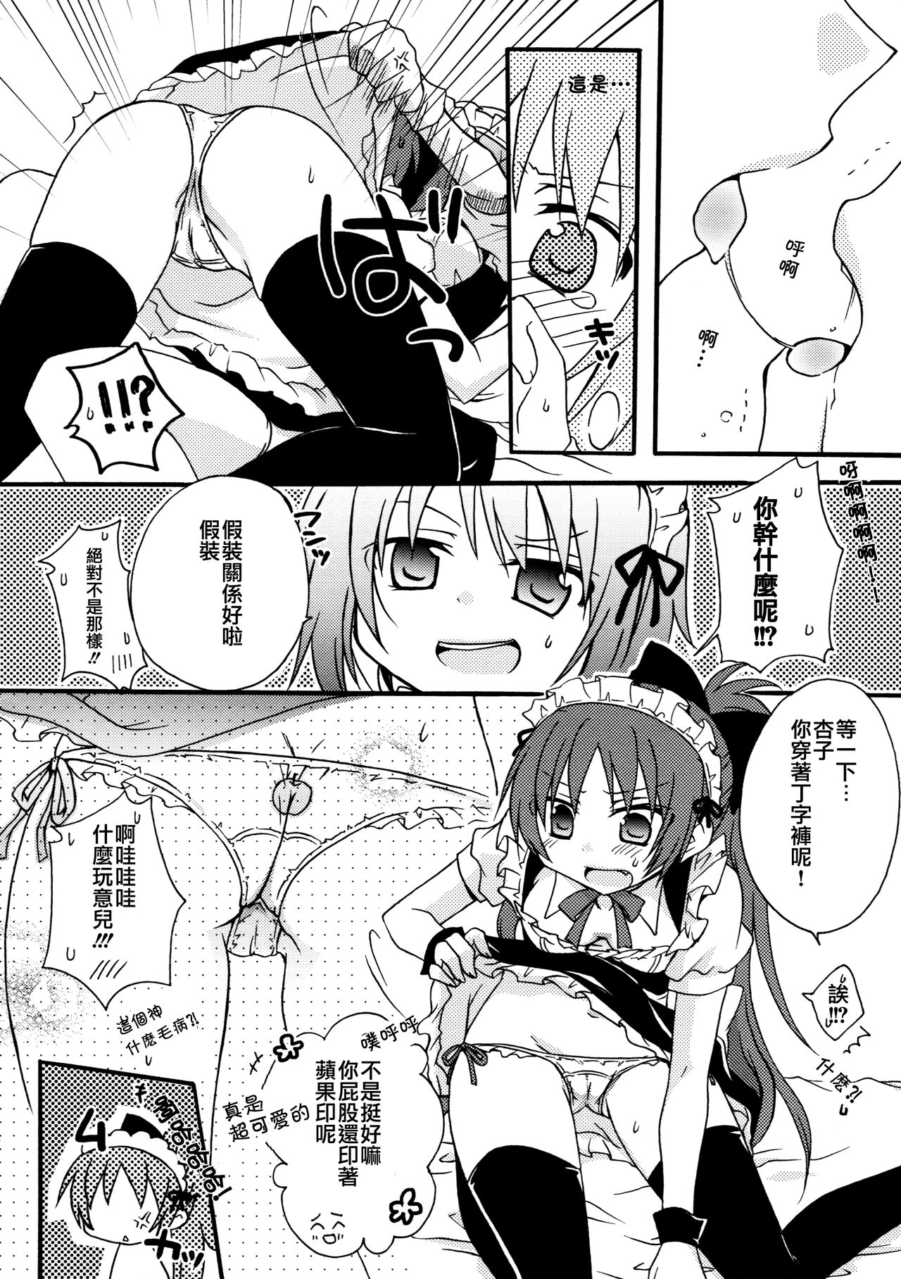 Maid Gokko | Maid Play - Page 10