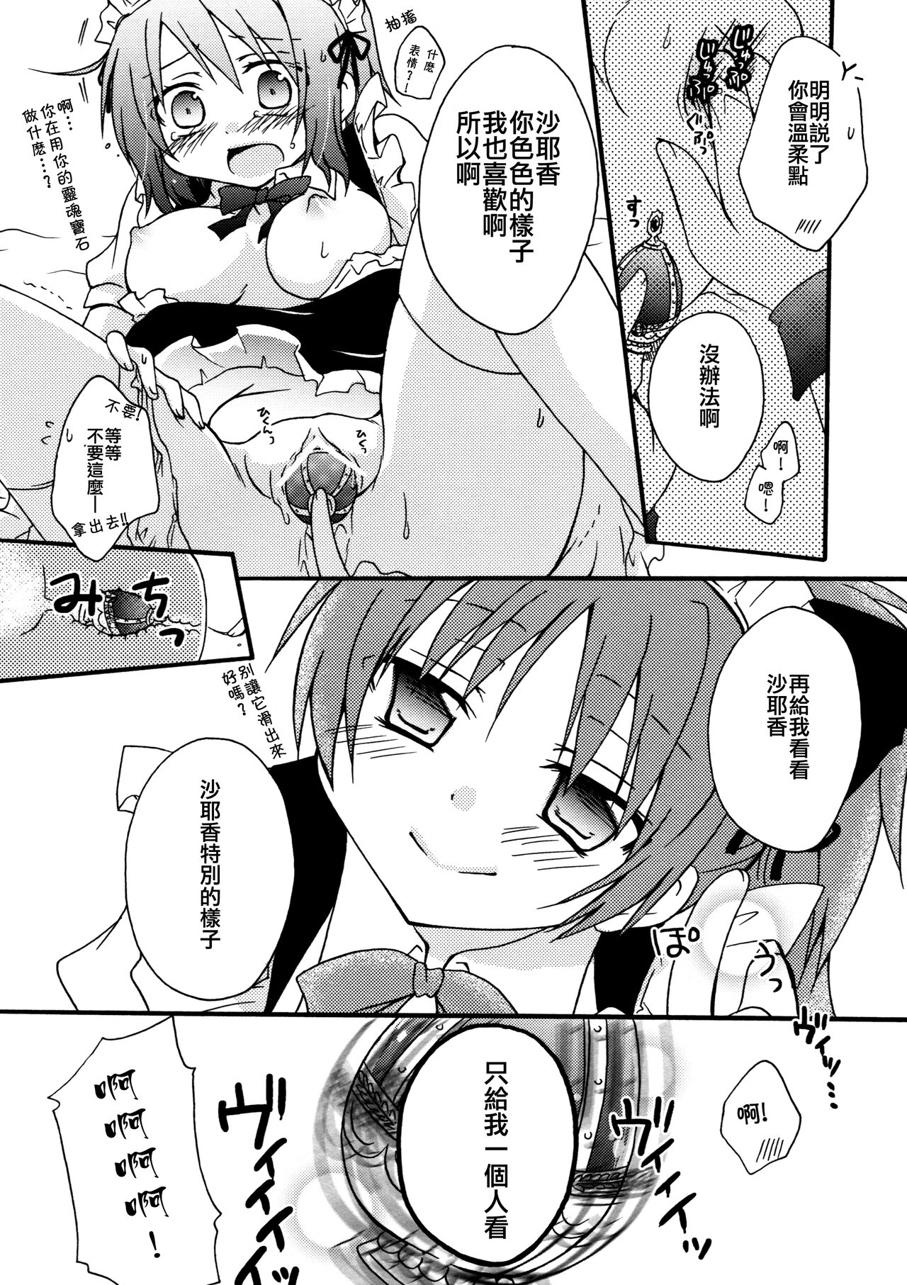 Maid Gokko | Maid Play - Page 18