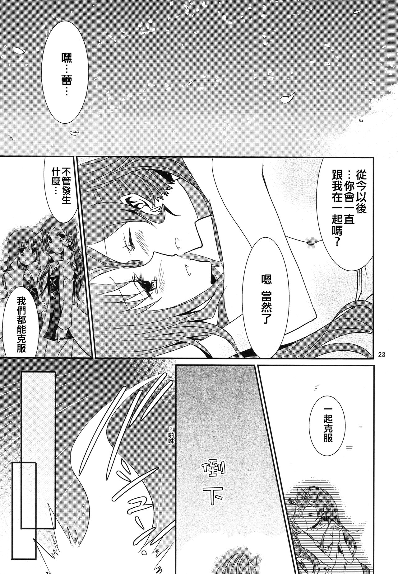 4ever Yours - Page 24