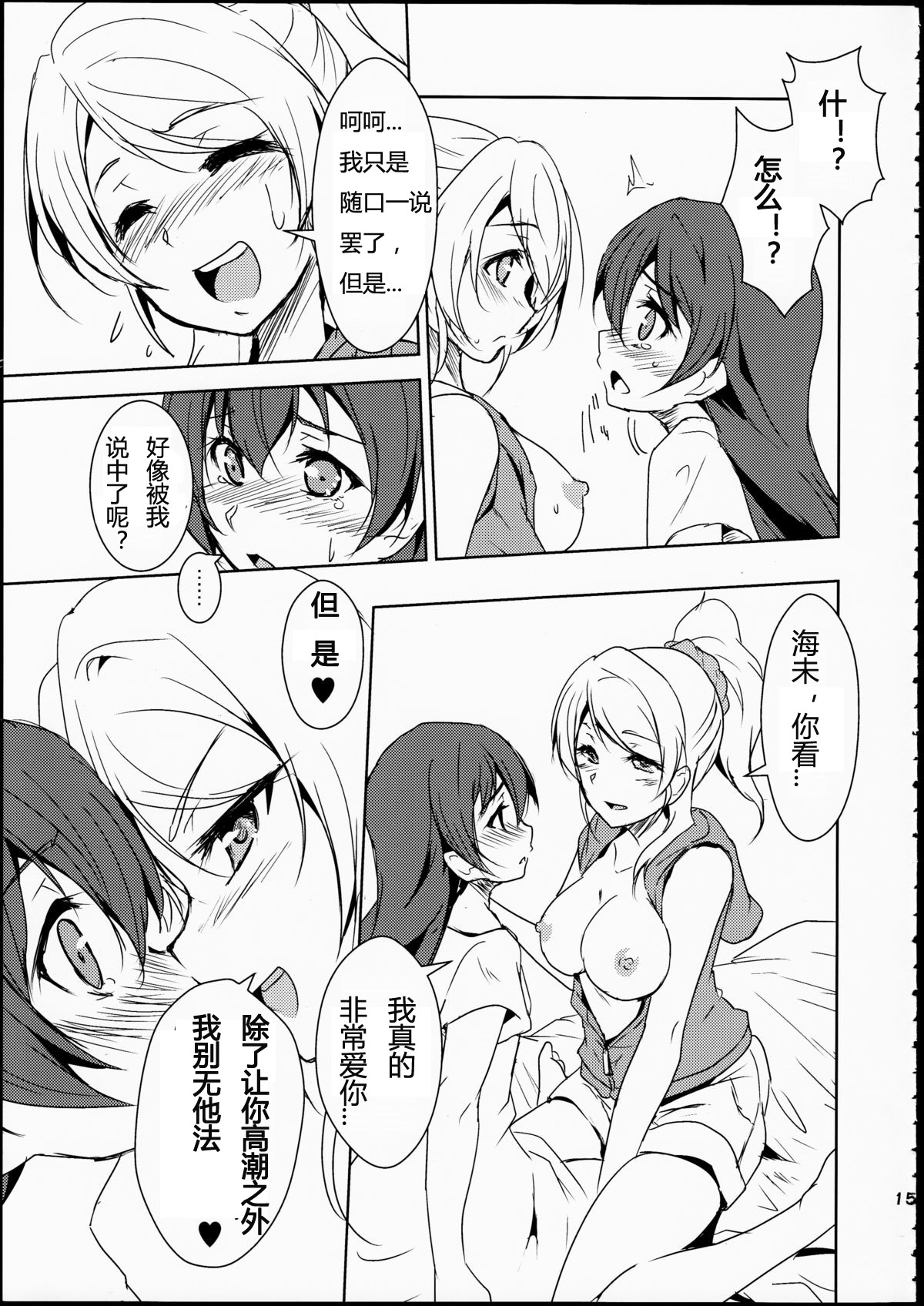 Eikyuu Butou no Treasoner - Page 16