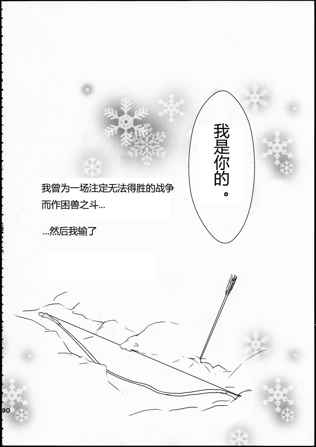 Eikyuu Butou no Treasoner - Page 31