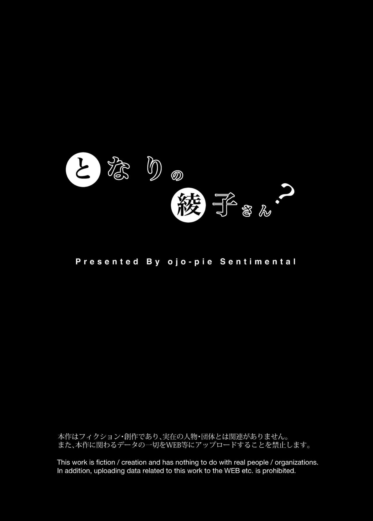 Tonari no Ayako-san? - Page 2