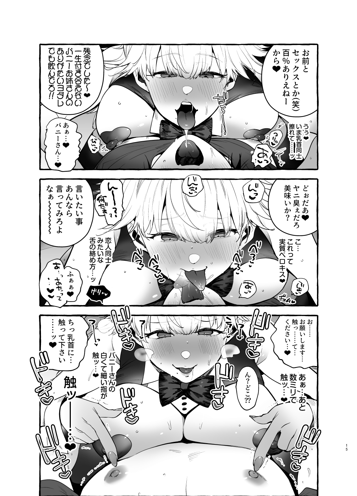 Toba no Ura Bunny-san - Page 16