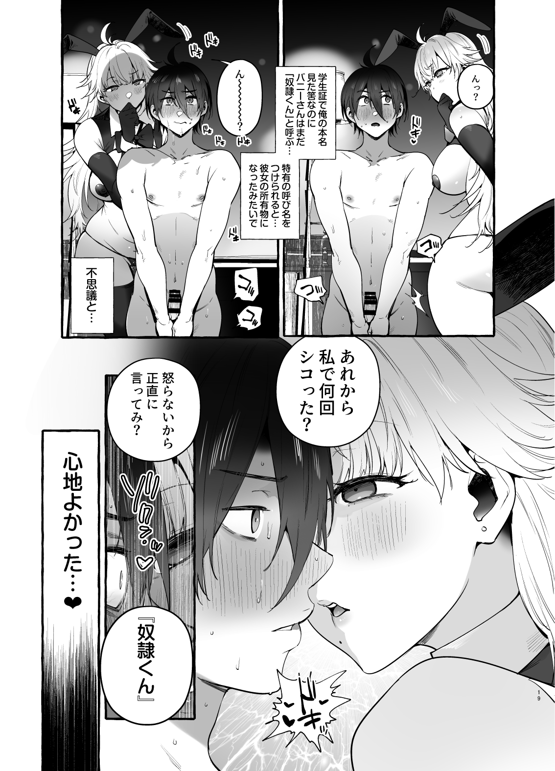 Toba no Ura Bunny-san - Page 20