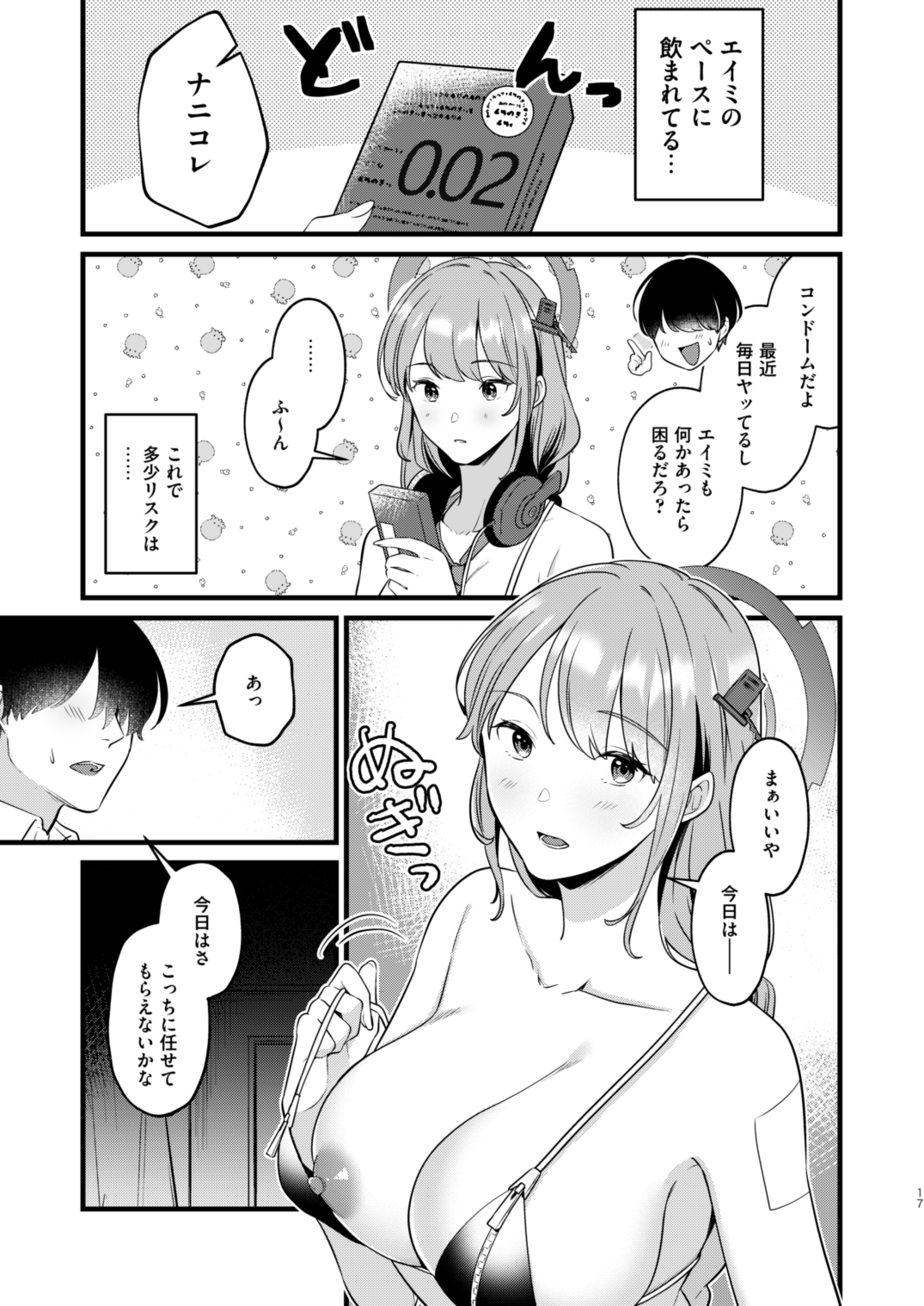 先生、気持ちいい? - Page 14