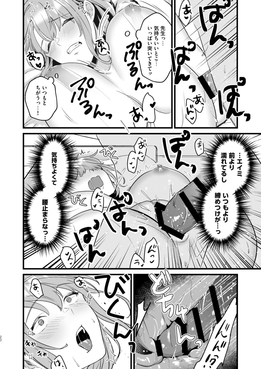 先生、気持ちいい? - Page 17