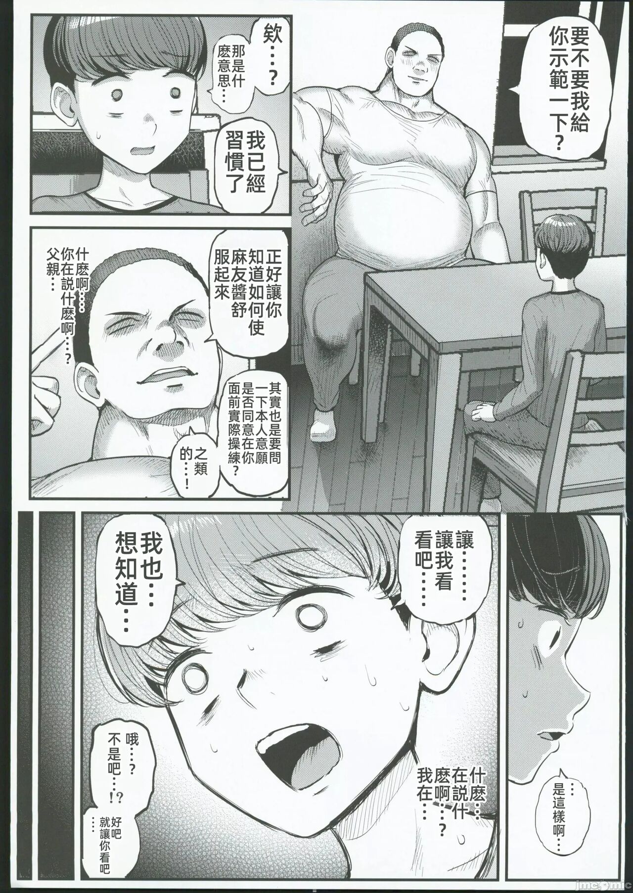 ミニマム彼女は親父の性●● 卒業編 - Page 36