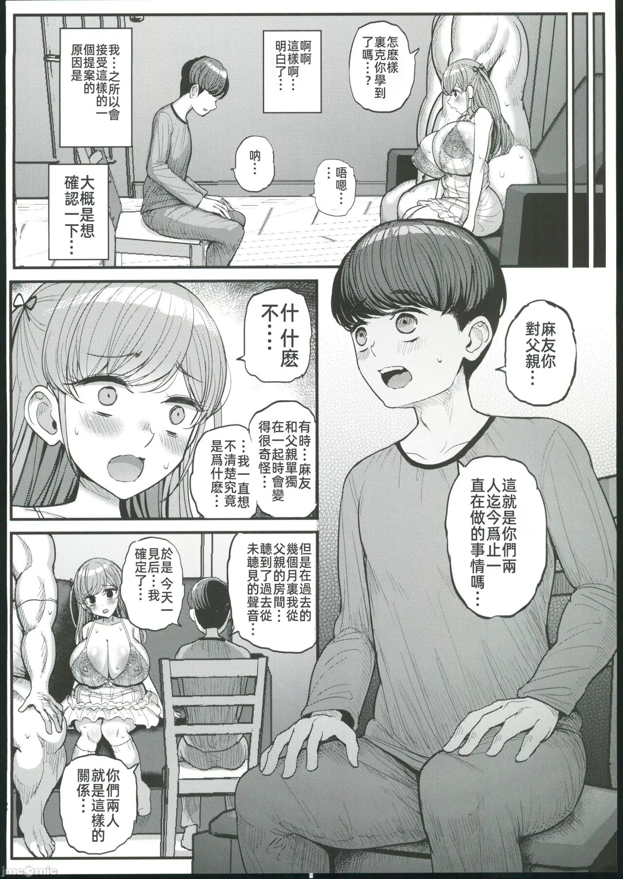 ミニマム彼女は親父の性●● 卒業編 - Page 43