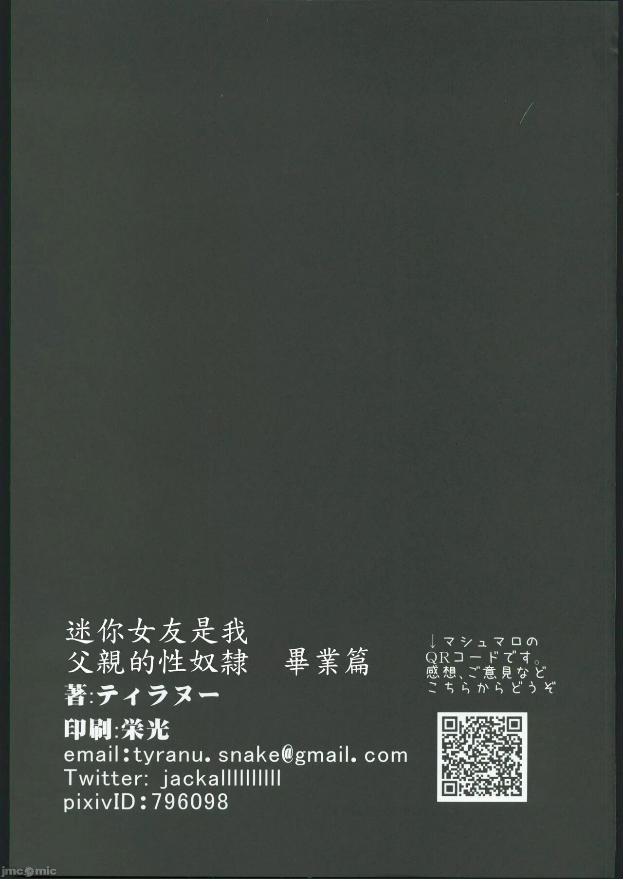 ミニマム彼女は親父の性●● 卒業編 - Page 74